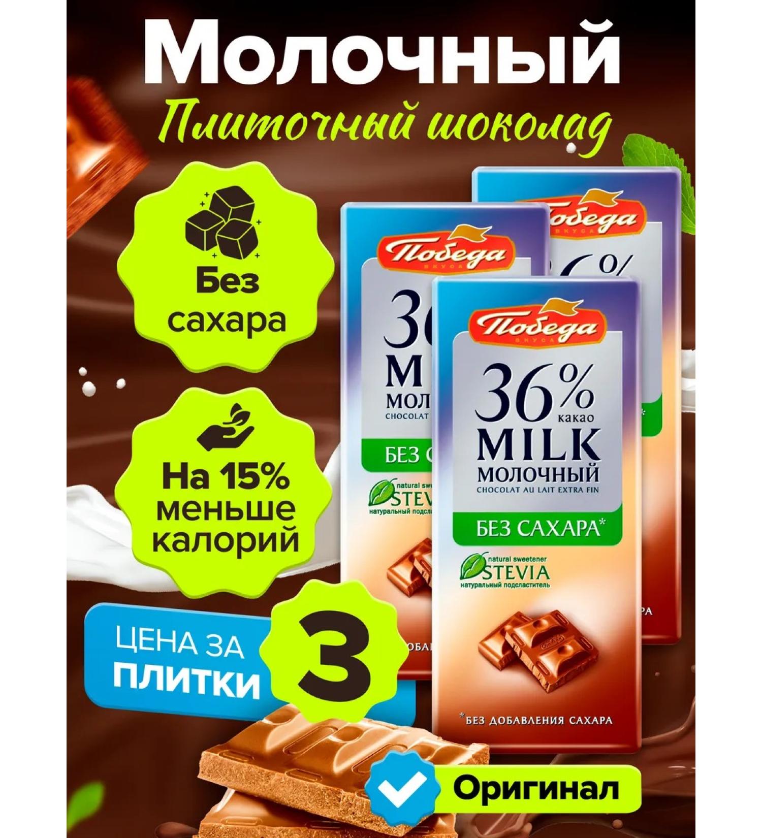 Victory of taste Milk tile chocolate with stevia 3 pcs - Buy Online on GoSupps.com