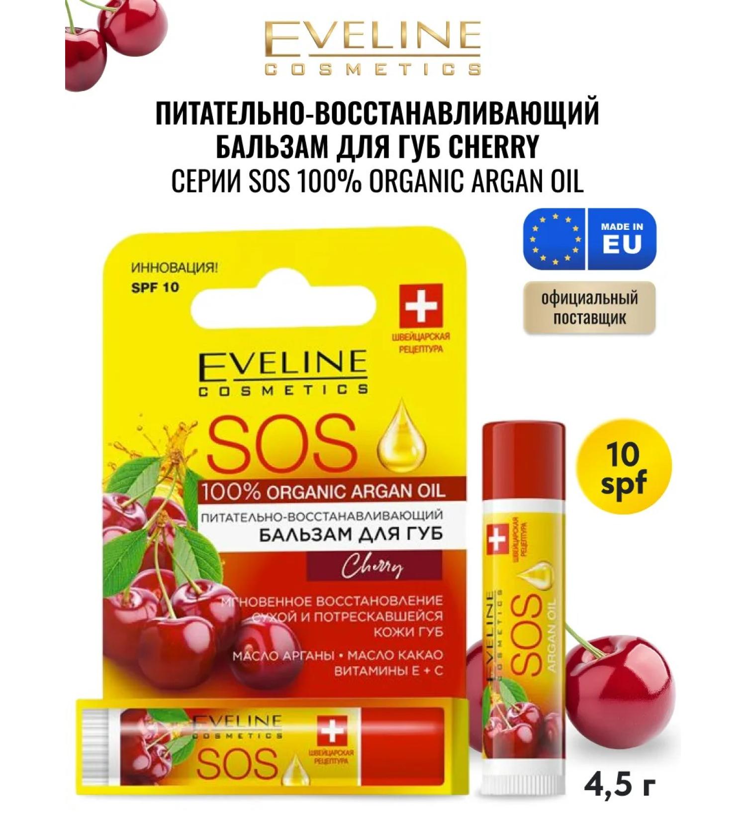 EVELINE Lip balm sos cherries nutritional SPF10 4.5g - Buy Online on GoSupps.com