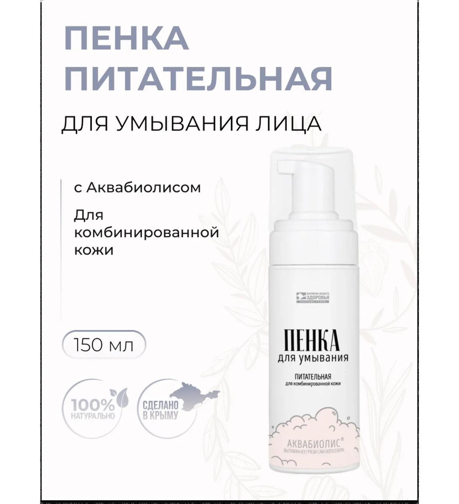 Saki Mud Health Formula Foam for washing the face Aquabiolis is nutritious - Buy Online on GoSupps.com