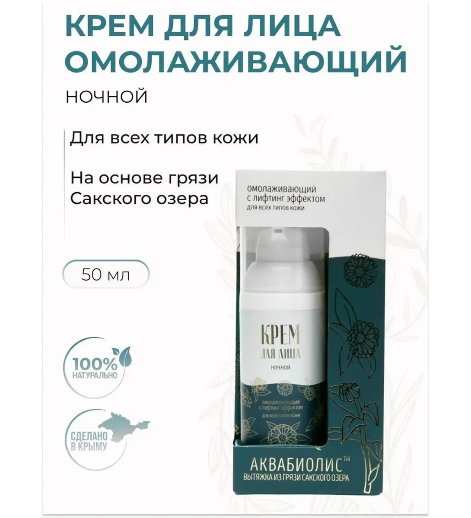 Saki Mud Health Formula Face cream anti -aging night aquabiolis Lifting effect - Buy Online on GoSupps.com