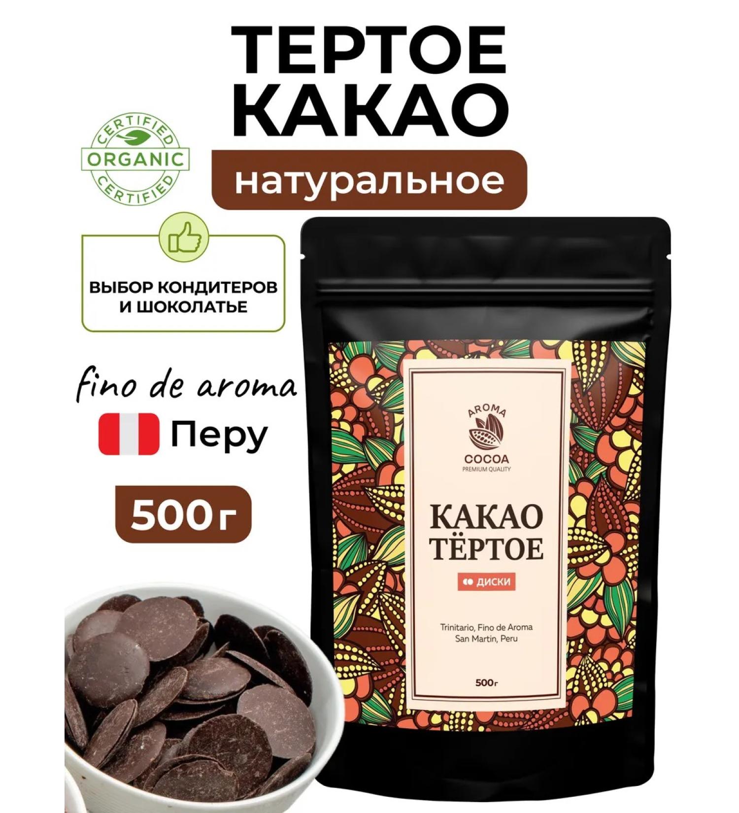 Aroma Cocoa Cocoa grated natural in the discs of Peru 500 g - Buy Online on GoSupps.com