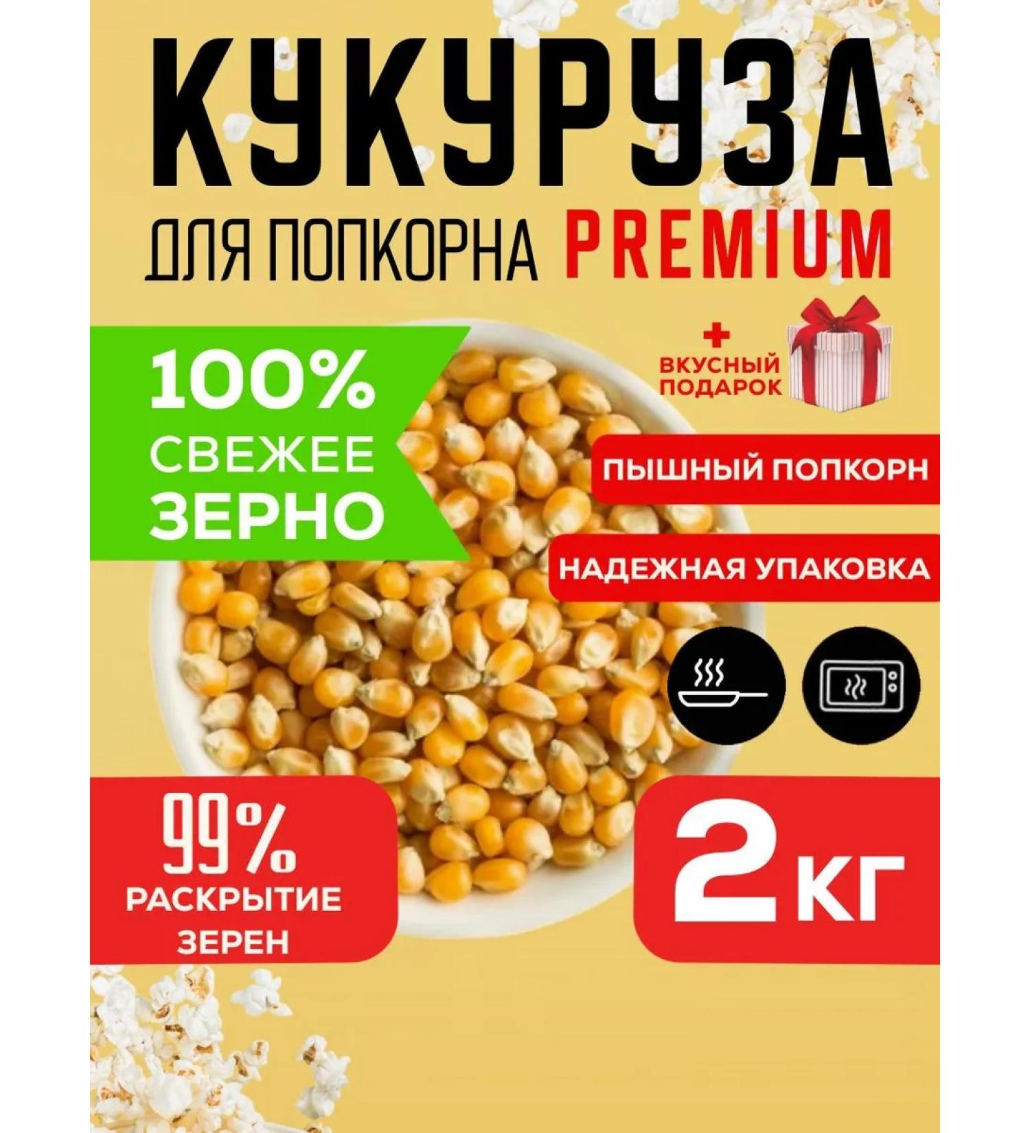 Pro100%Benefit Corn grain for popcorn 2 kg - Buy Online on GoSupps.com