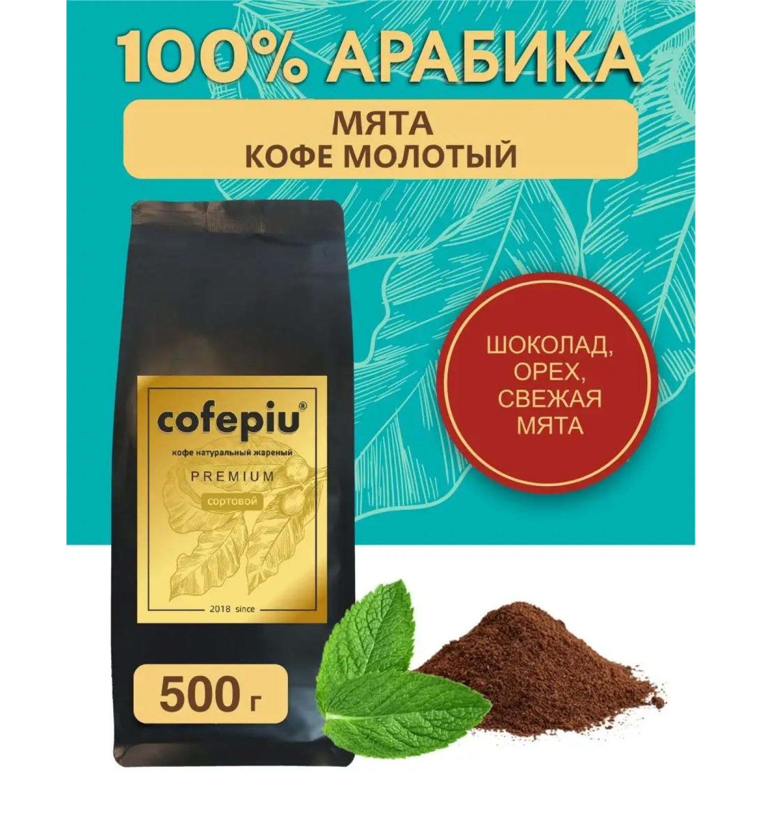 COFEPIU Coffee ground mint arabica 500 g - Buy Online on GoSupps.com