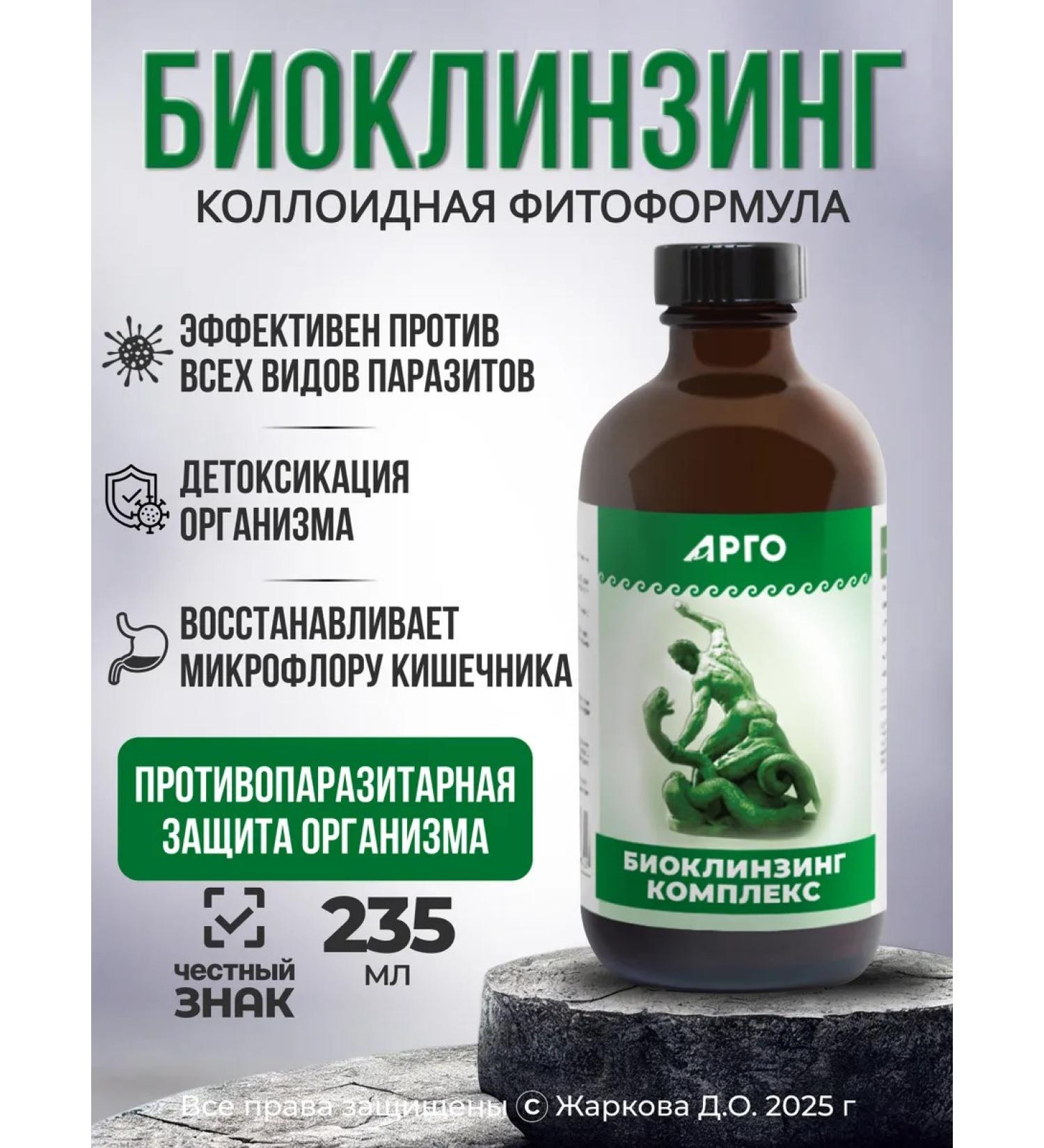 ED Medicine Biocling Bad Cleansing of the intestines against parasites - Buy Online on GoSupps.com