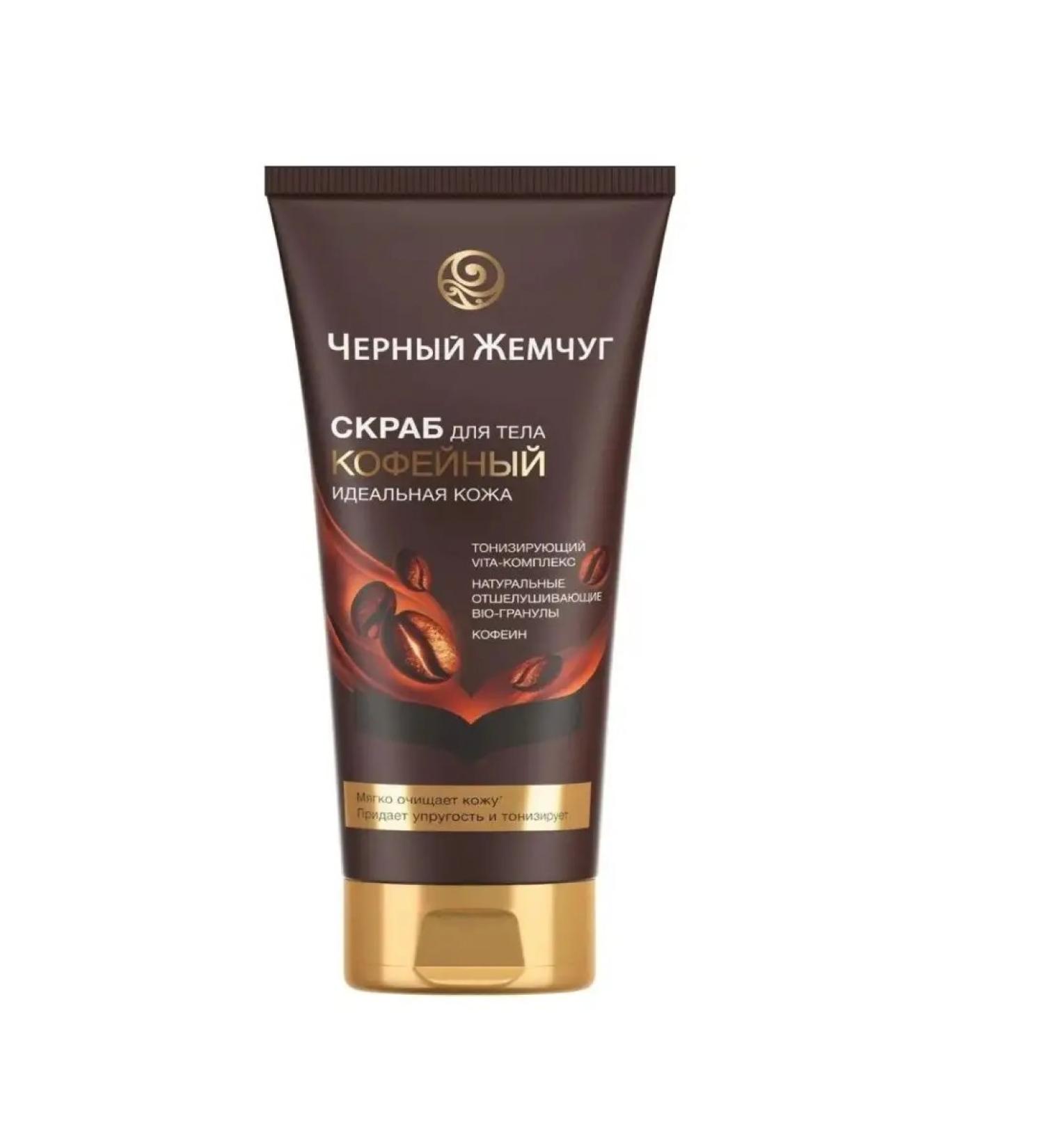Black Pearl Body scrub perfect skin 200 ml 1 pc - Buy Online on GoSupps.com