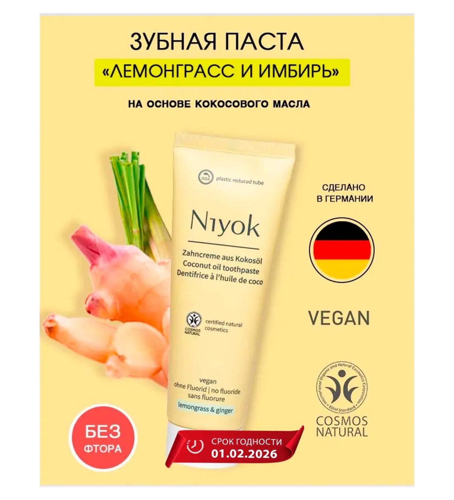 Niyok Toothpaste without lambgrass and ginger 75 ml of Germany - Buy Online on GoSupps.com
