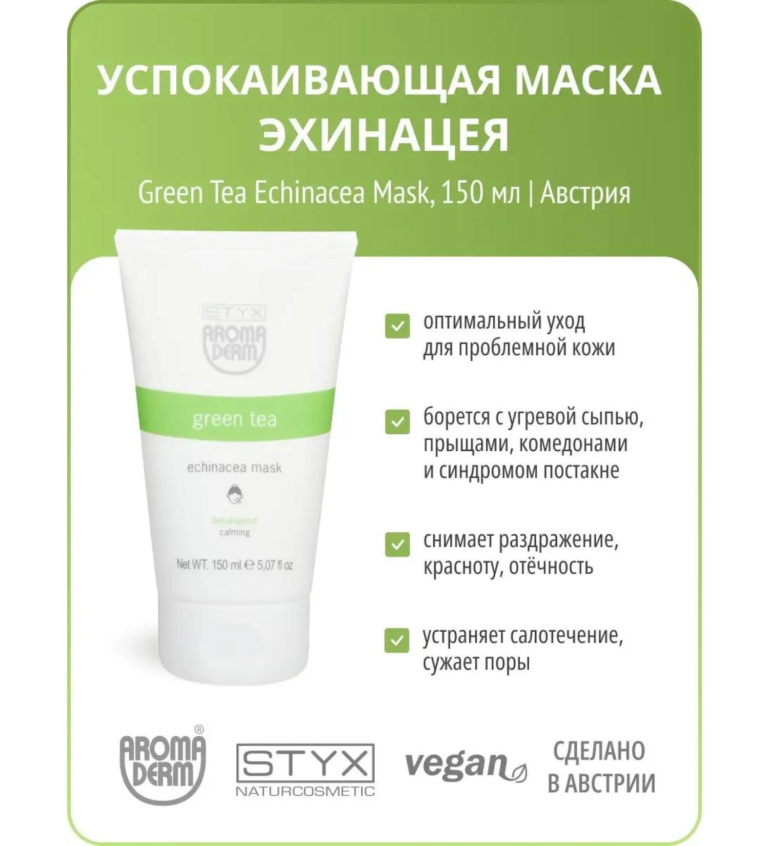 Styx Naturcosmetic Echinacea soothing mask Aromaderm Styx