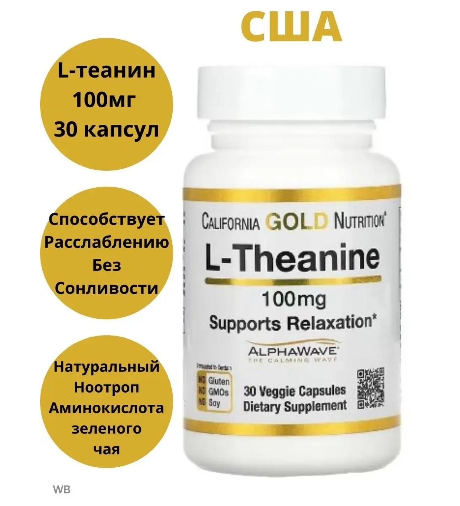 California Gold Nutrition L-theanine with Alphawave L Thein IHERB IHERB - Buy Online on GoSupps.com