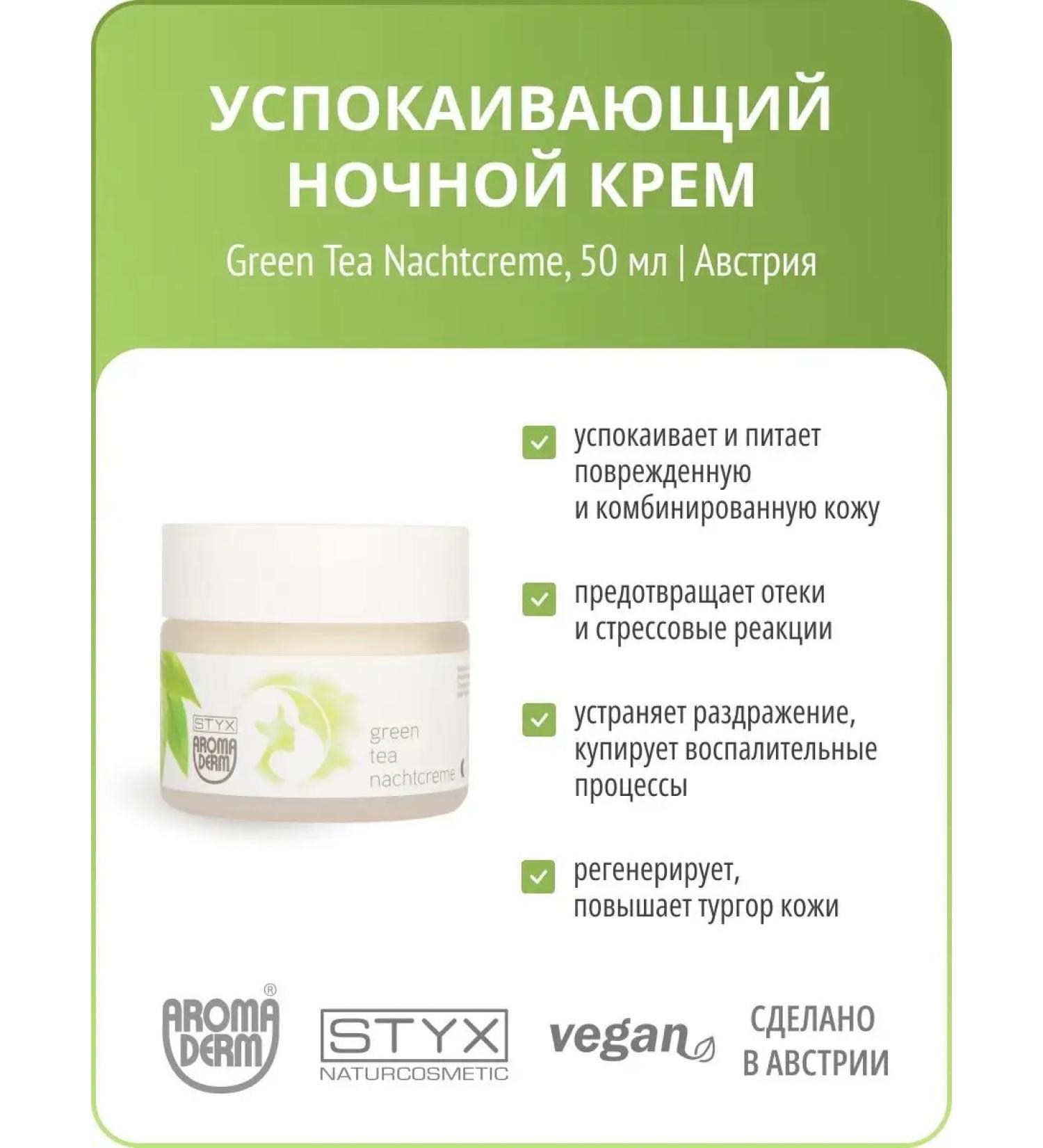 Styx Naturcosmetic Soothing night cream