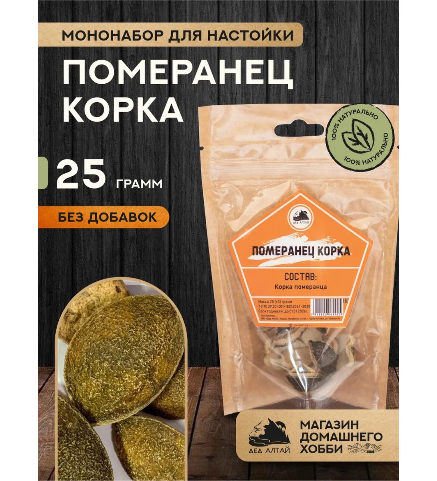 Grandfather Altai Set for preparing tincture Pomeranian crust - Buy Online on GoSupps.com