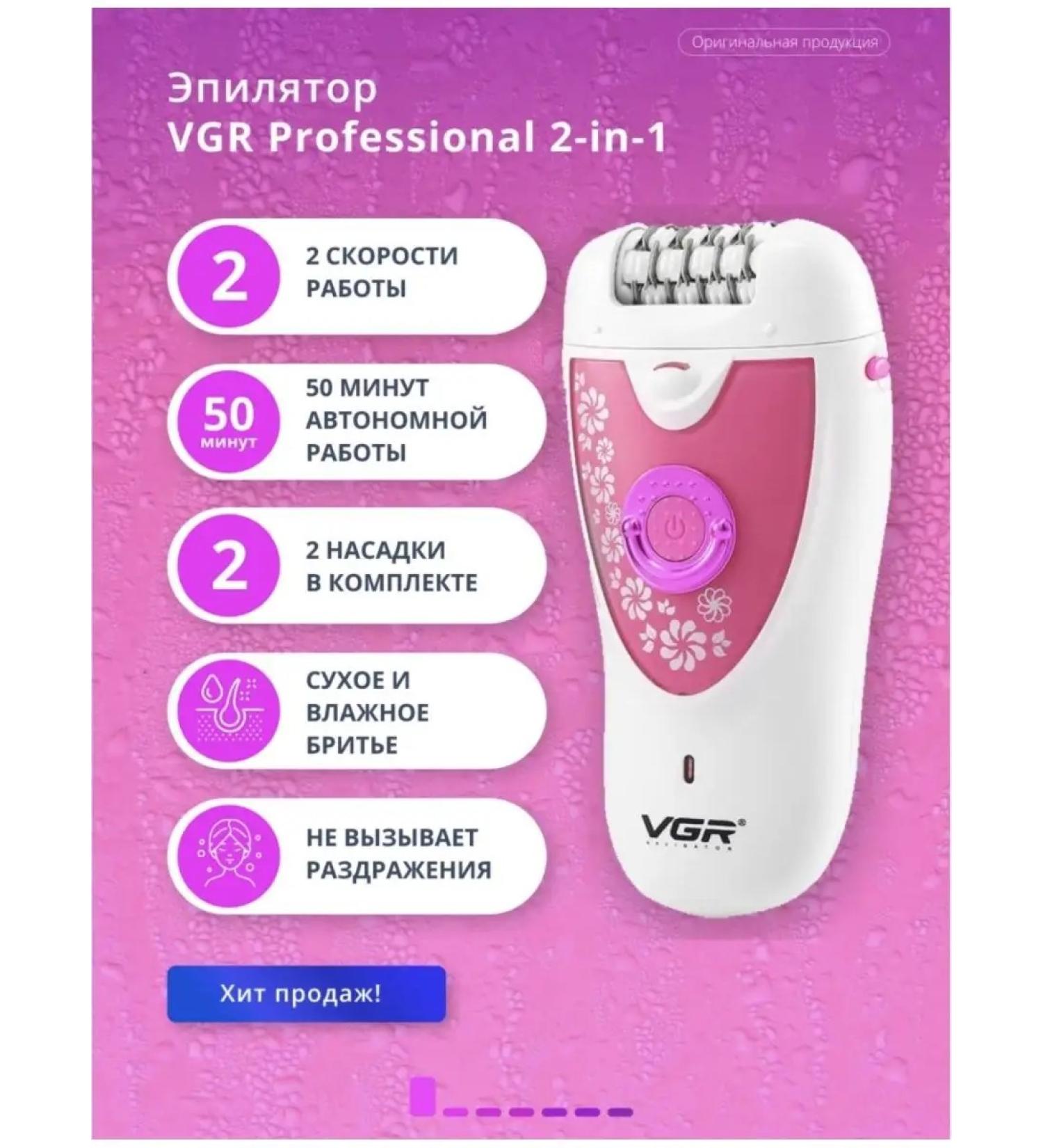 VGR 2-in-1 Epilator / Women's Electric Shaver / Trimmer / Razor / Women's Depilatory - Buy Online on GoSupps.com