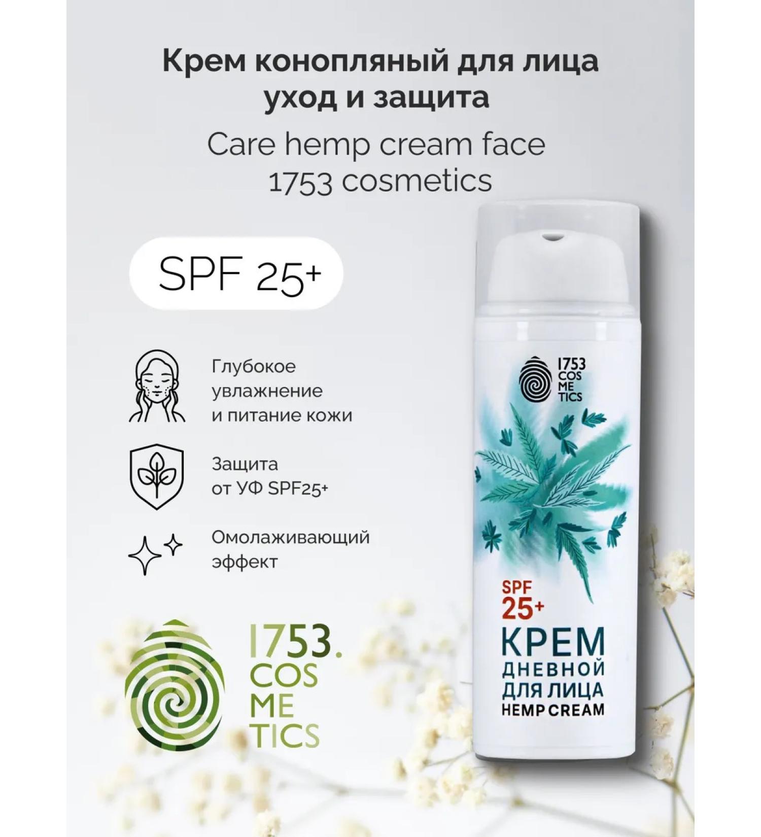 1753 Cosmetics Facial cream with daytime moisturizer Hemp Face Cream SPF25 - Buy Online on GoSupps.com