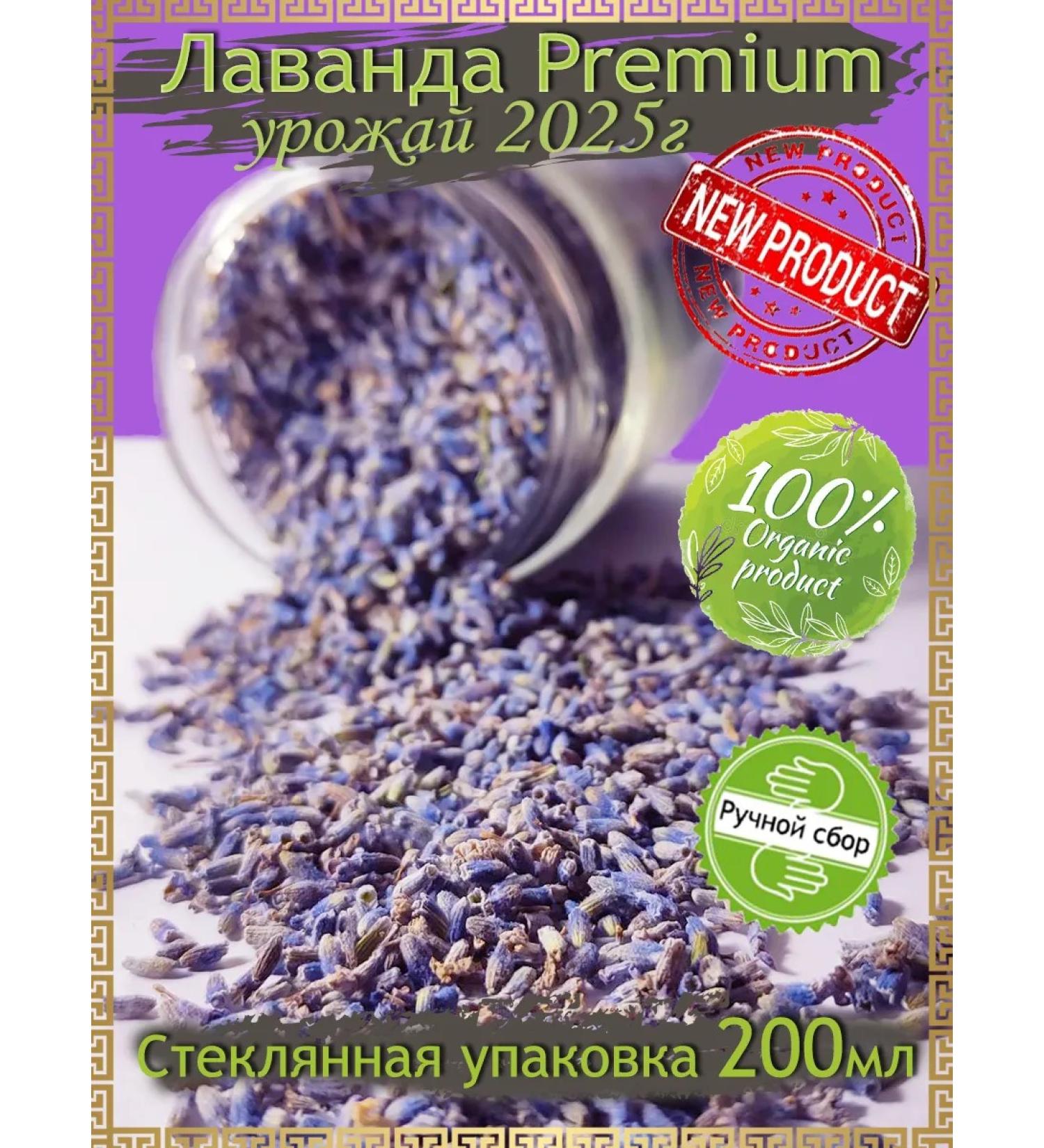 Premium lavender Lavender phytochai soothing herbal 200ml - Buy Online on GoSupps.com