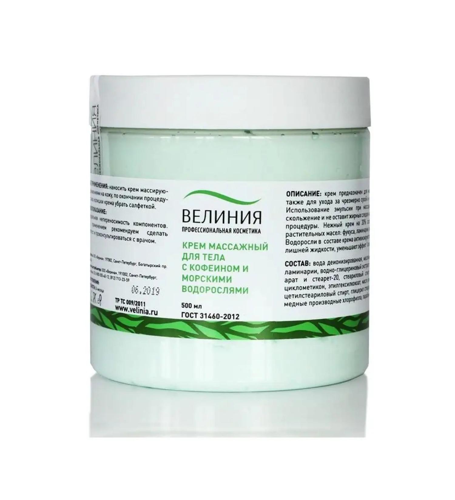 VELINIA Massage cream with caffeine and seaweed 500 ml - Buy Online on GoSupps.com