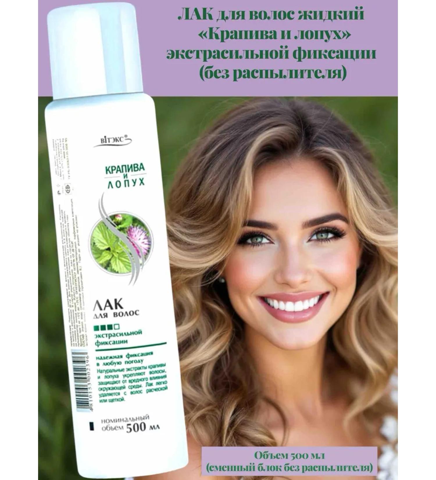 Vitex Hair varnish and burdock 500ml