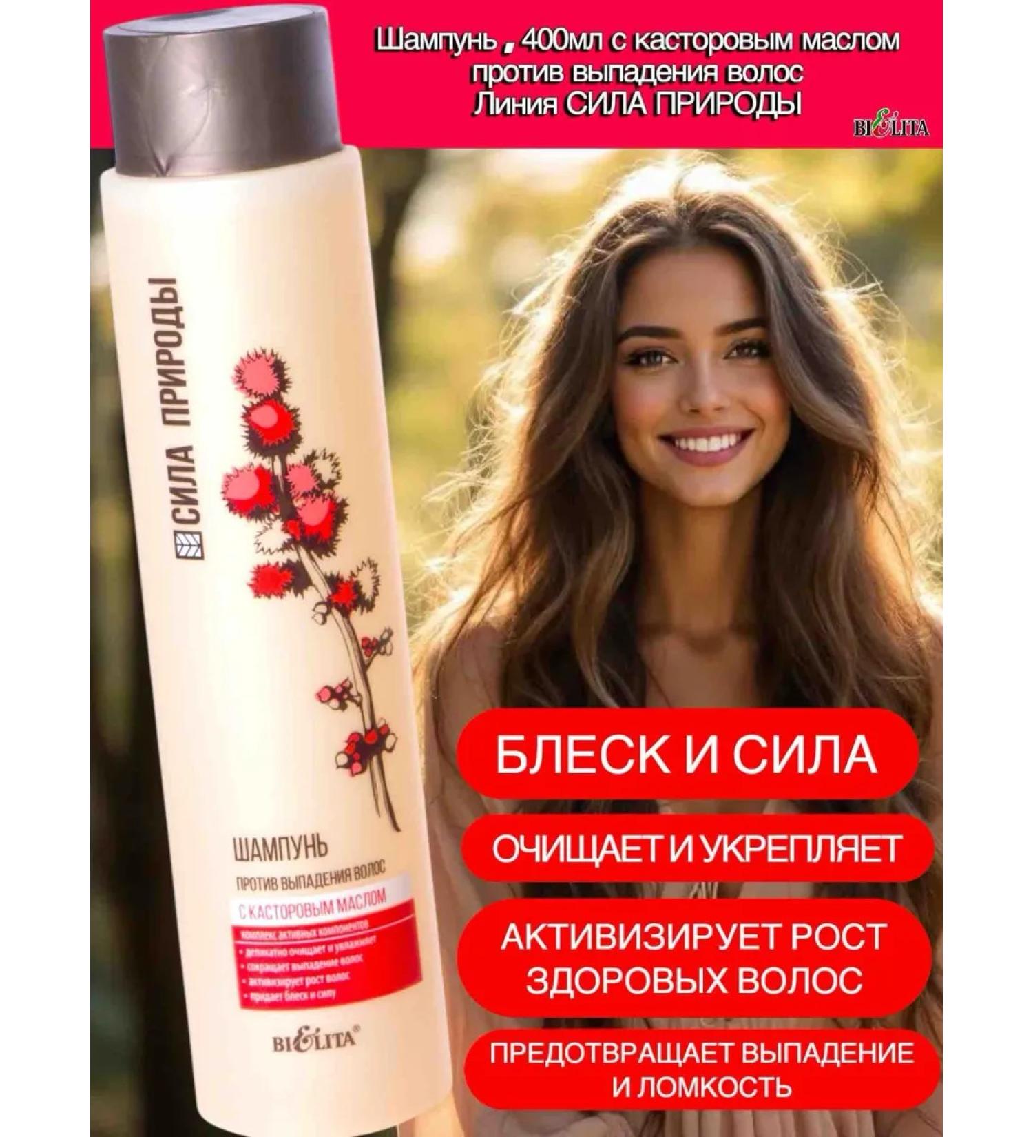 BELITA Hair shampoo against falling out - Buy Online on GoSupps.com