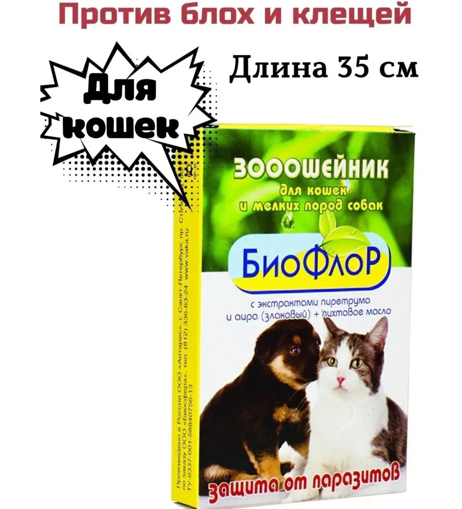 Bioflor Collar for cats and dogs of small breeds from 35 cm