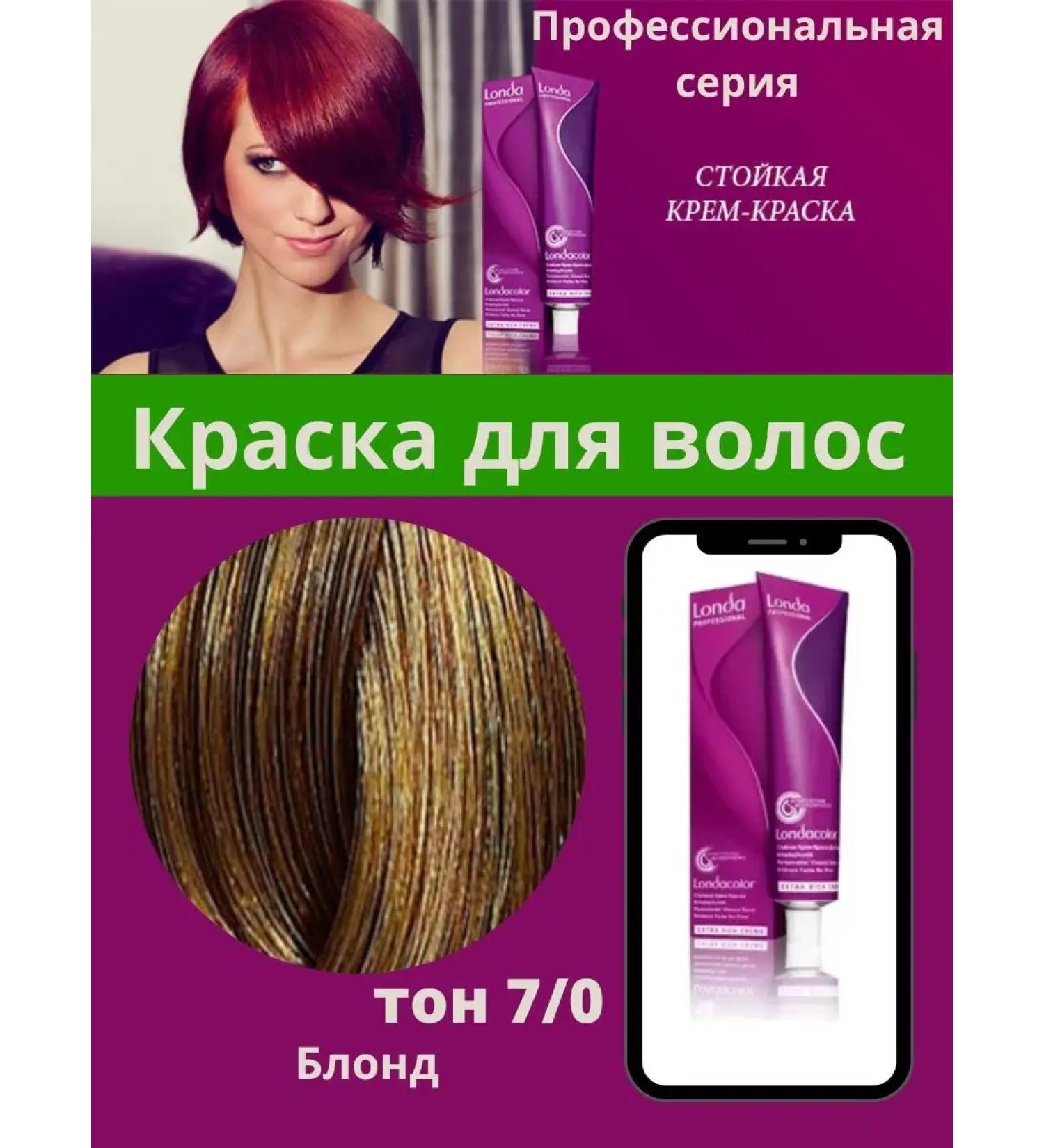 Londa Professional Londa Cream for Hair Cream Professional 7 0 7.0 Londa