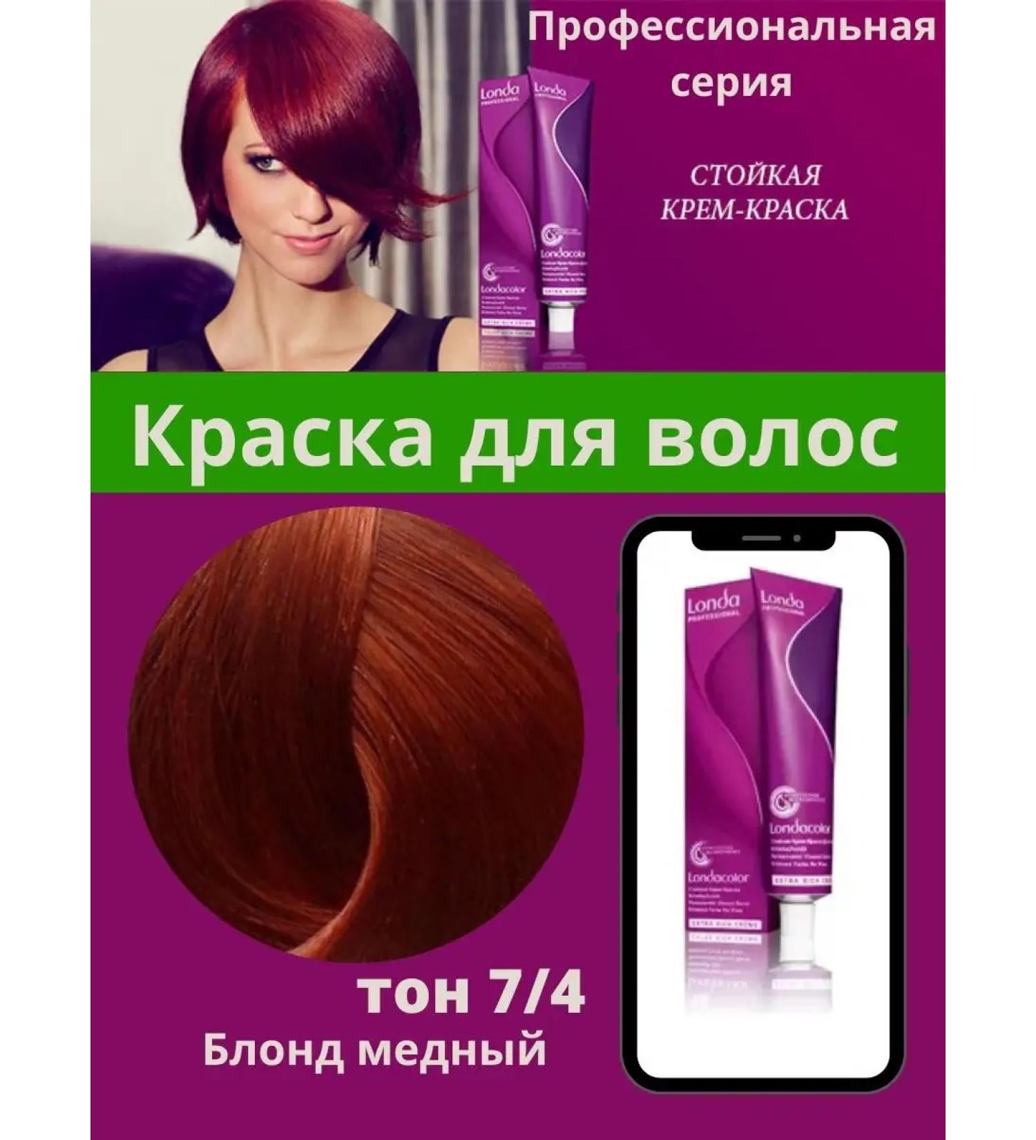 Londa Professional Londa Cream for Hair Cream Professional 7 4 7.4 Londa