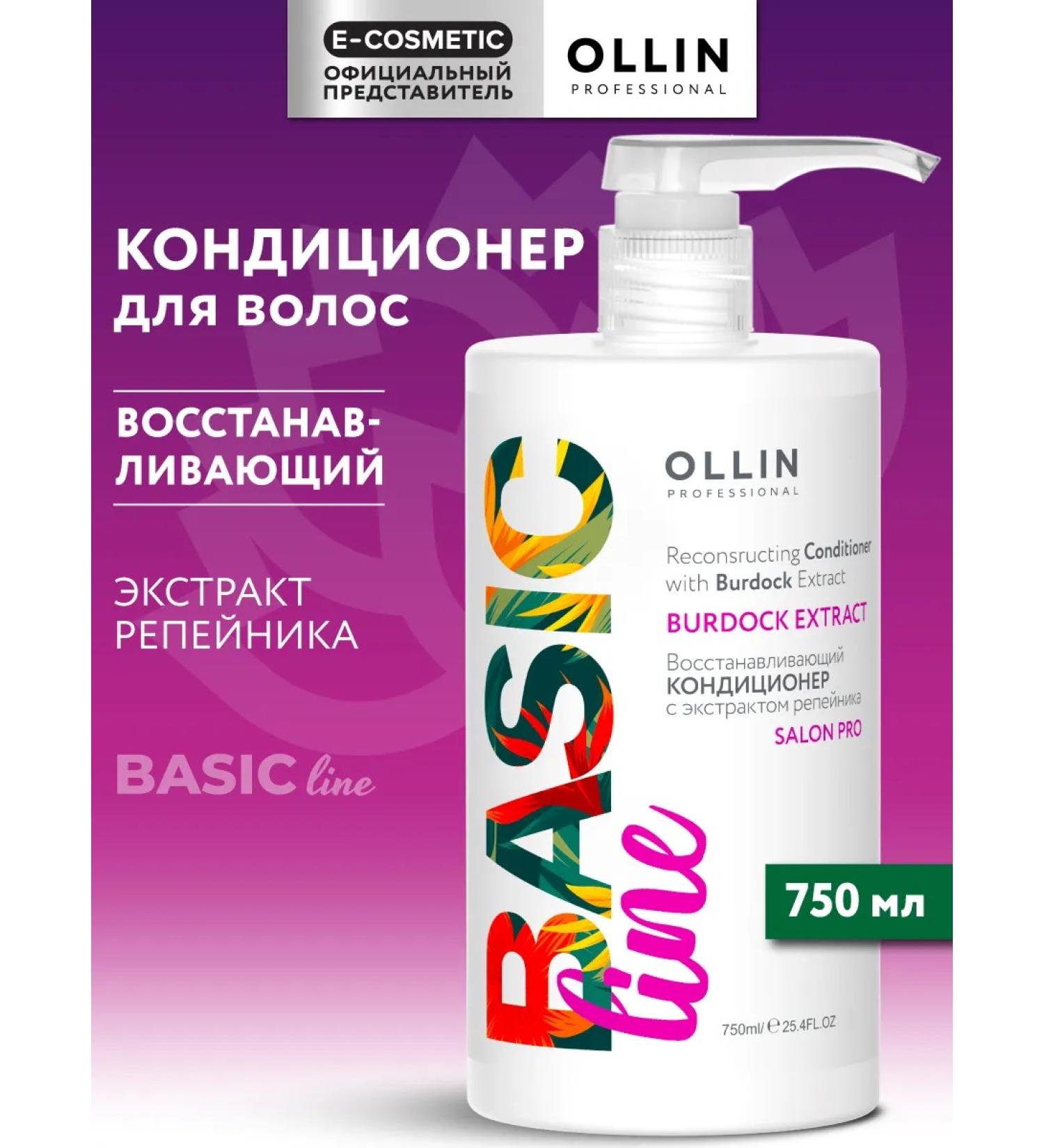 Ollin Professional Basic Line hair conditioning 750 ml - Buy Online on GoSupps.com