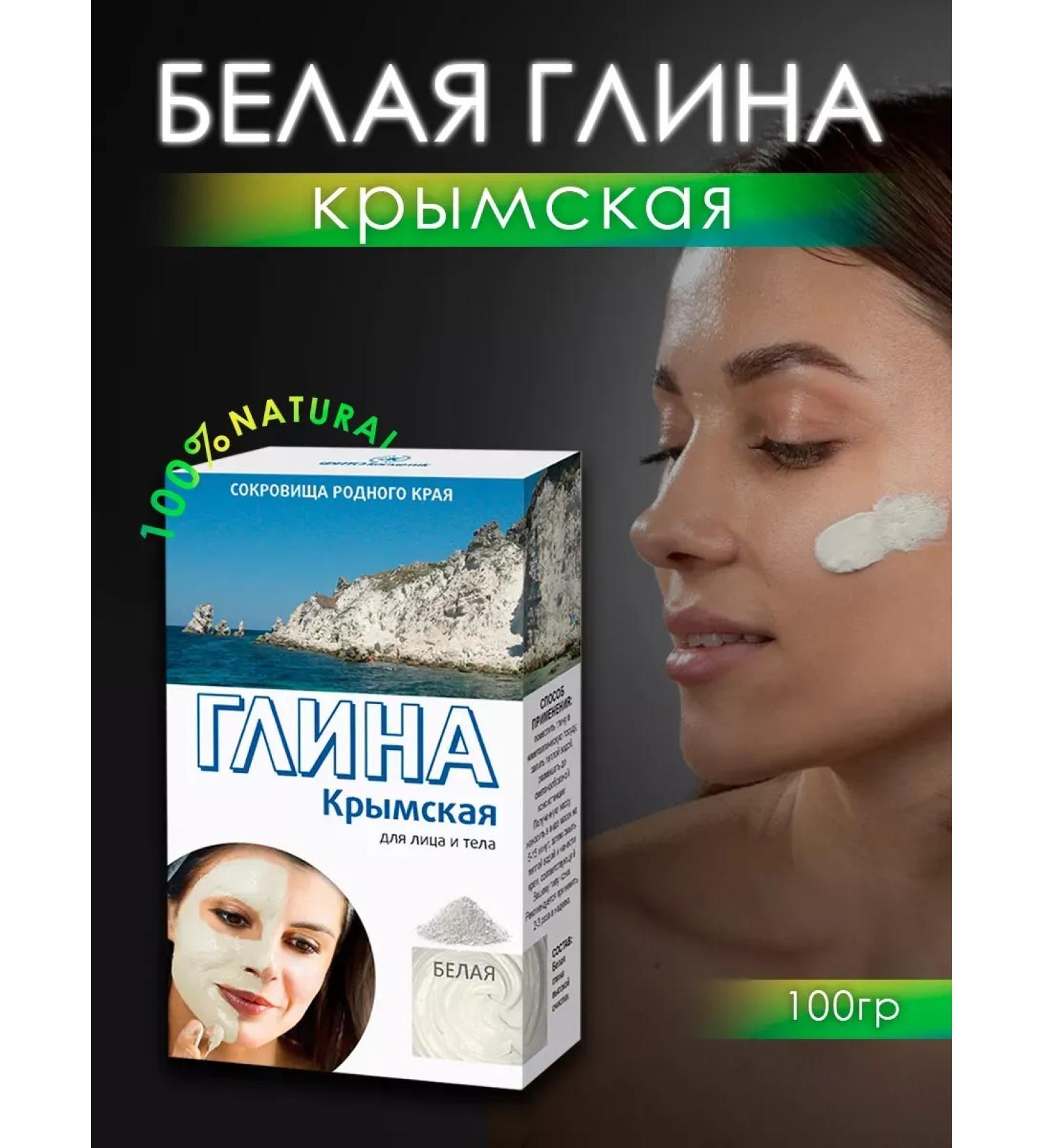 Fito cosmetics Crimean clay white for the face and body - Buy Online on GoSupps.com