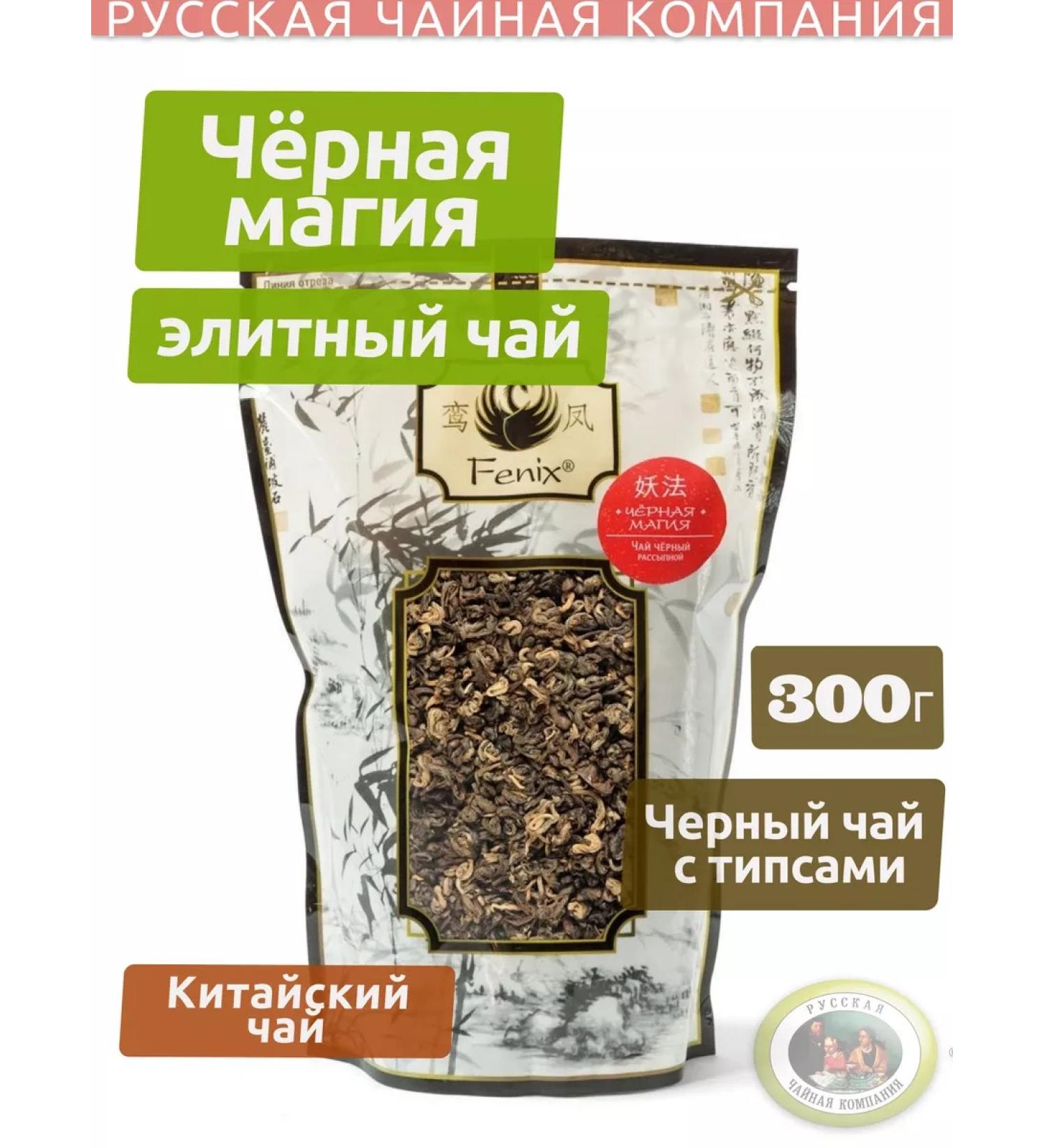 Phoenix Chinese elite tea "Black Magic" 300 grams - Buy Online on GoSupps.com