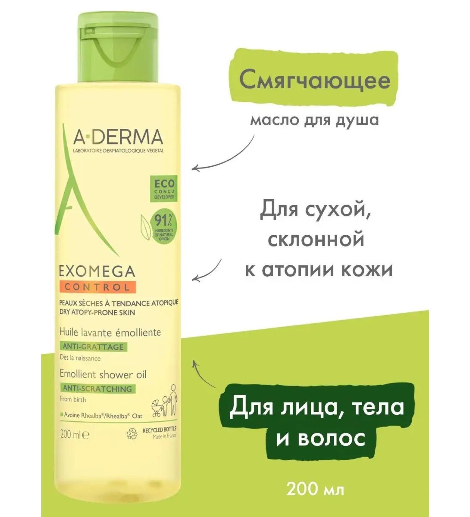 ADERMA Emolate softening oil for EXOMEGA CONTROL shower - Buy Online on GoSupps.com