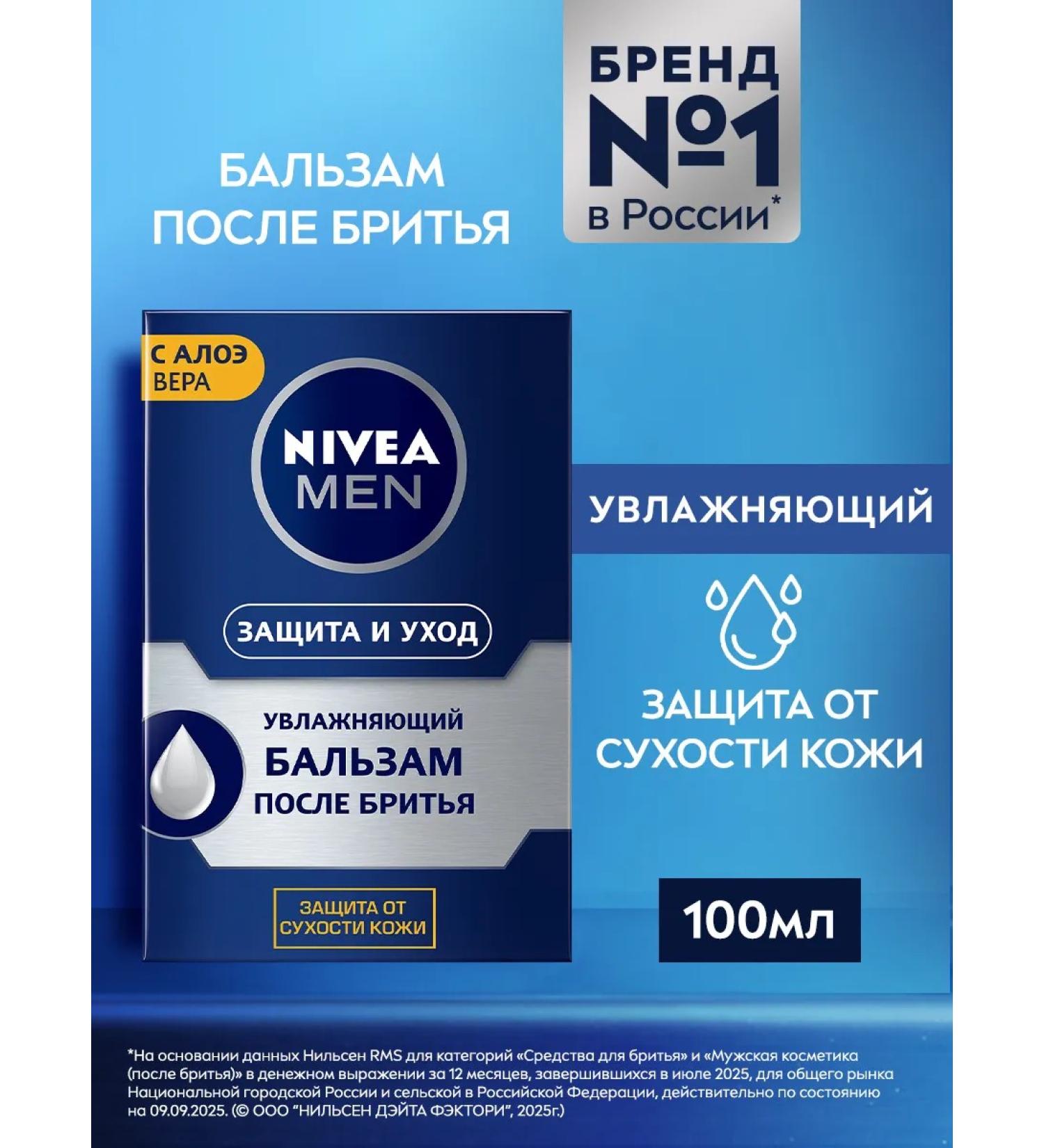 NIVEA Men moisturizing balm after shaving "Protection and Care" 100 ml - Buy Online on GoSupps.com