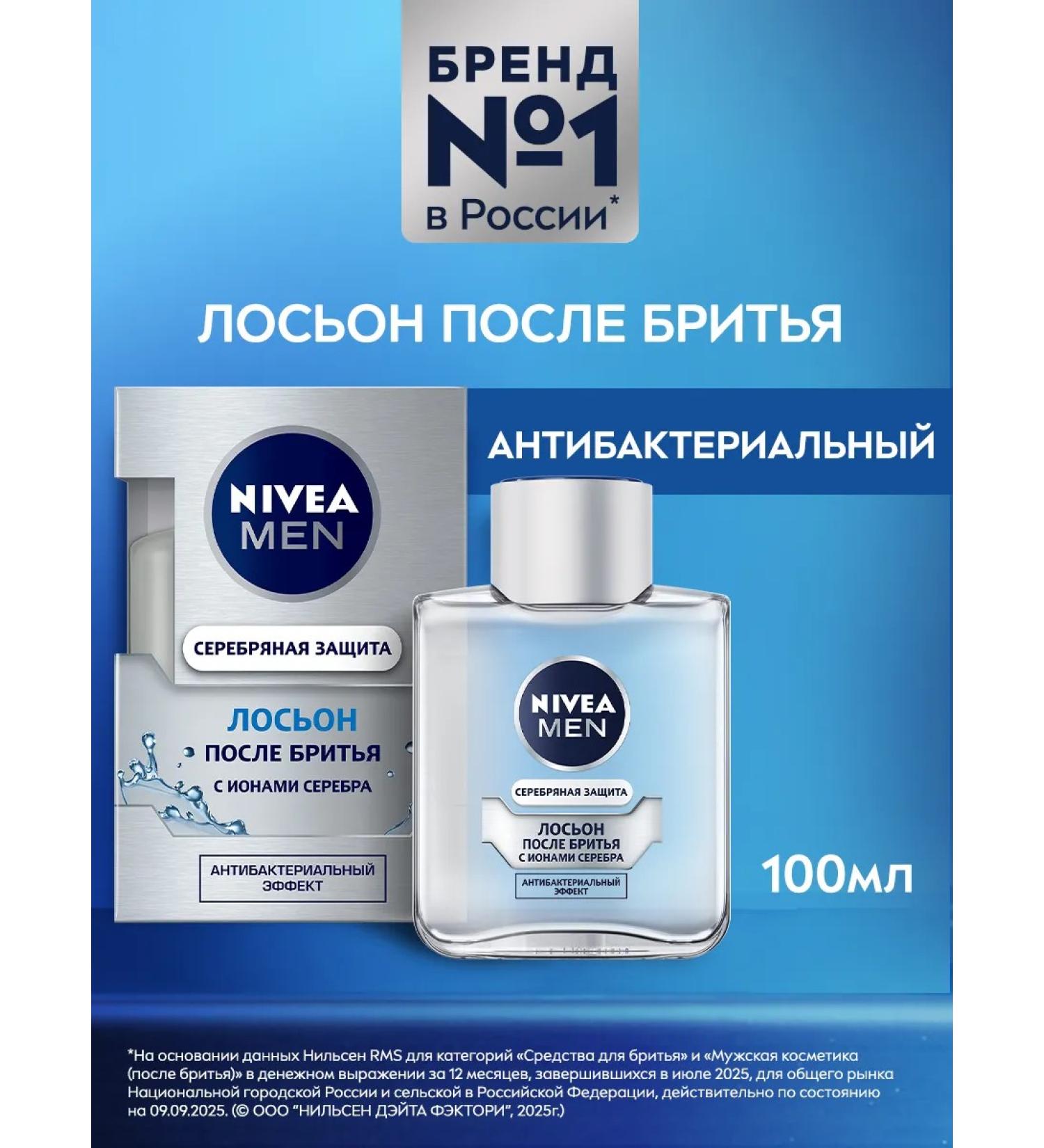 NIVEA Men Lotion after shaving "Silver Protection" 100 ml