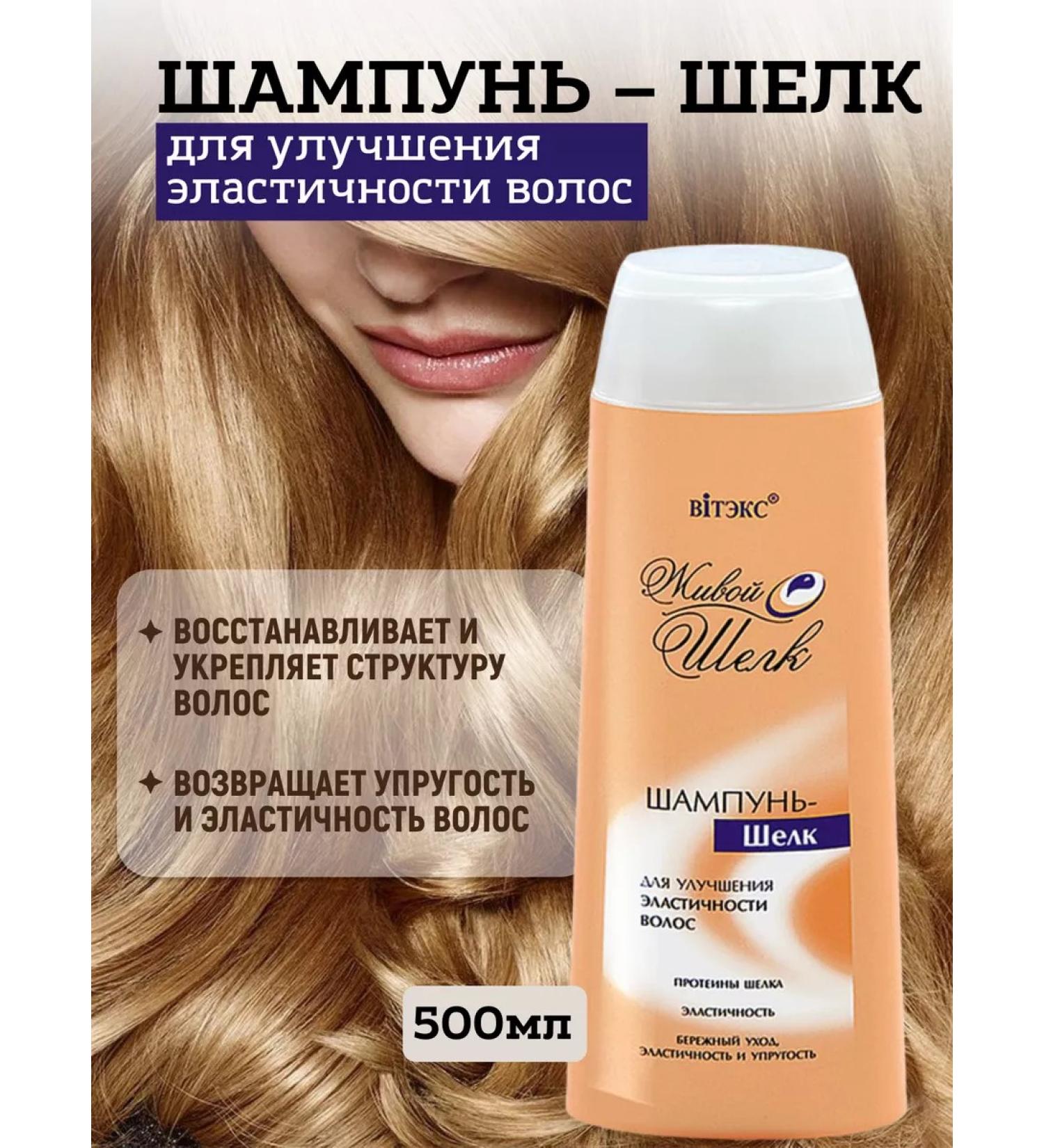 Vitex Shampoo silkiness and elasticity of hair - Buy Online on GoSupps.com
