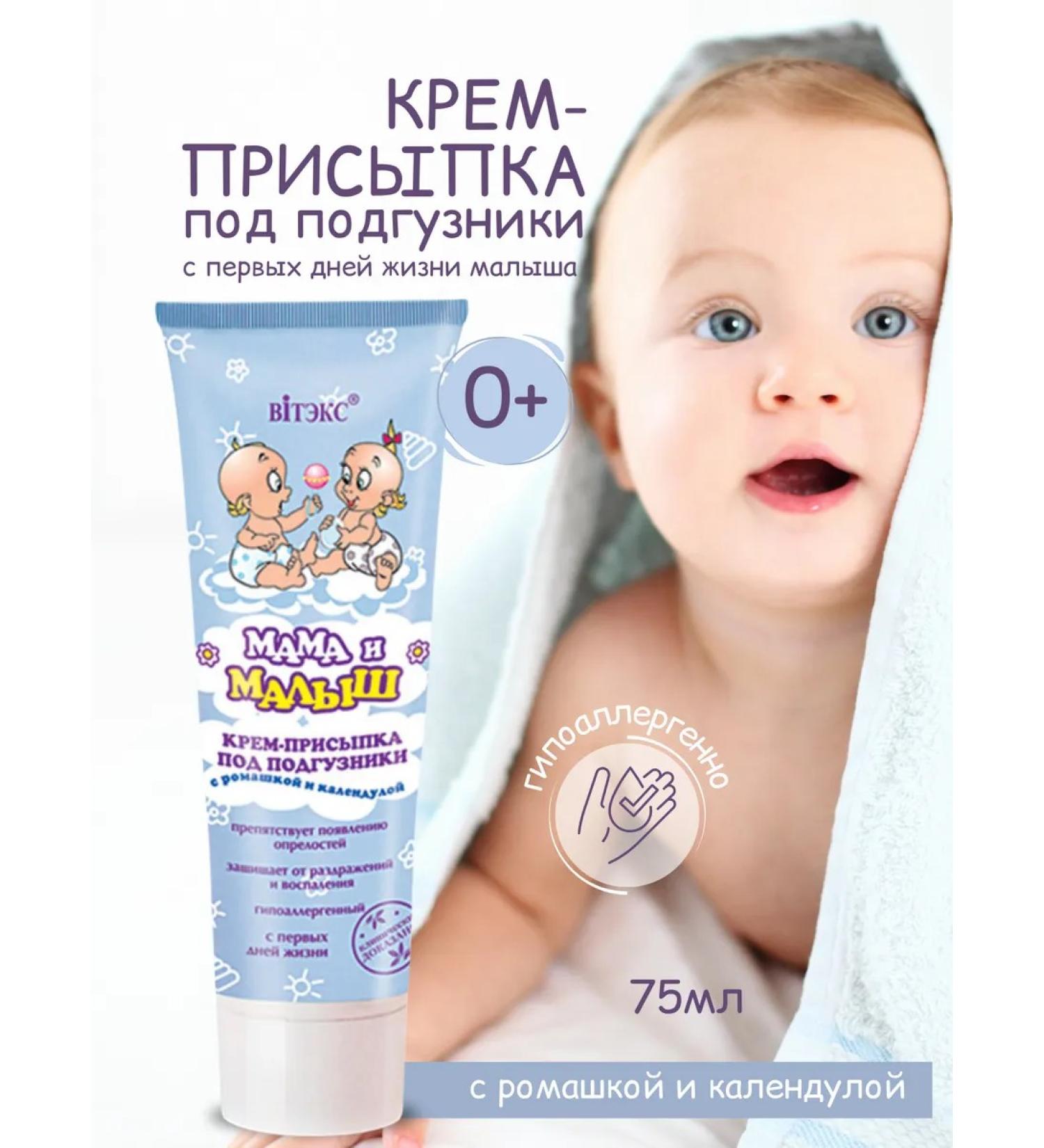 Vitex Creaming cream for diapers with chamomile and calendula 0+ - Buy Online on GoSupps.com