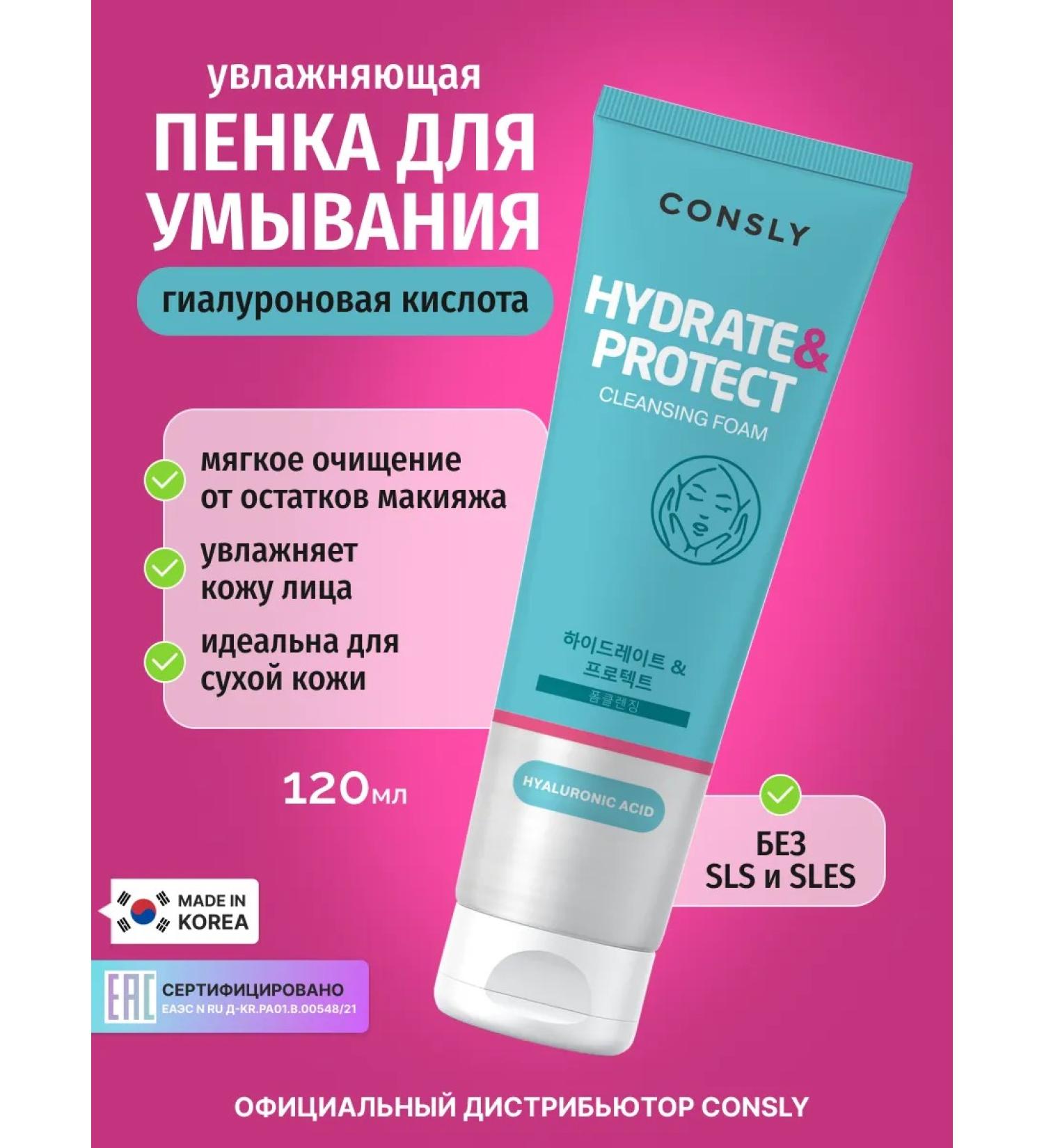 consly Korean foam for washing a moisturizing 120 ml - Buy Online on GoSupps.com