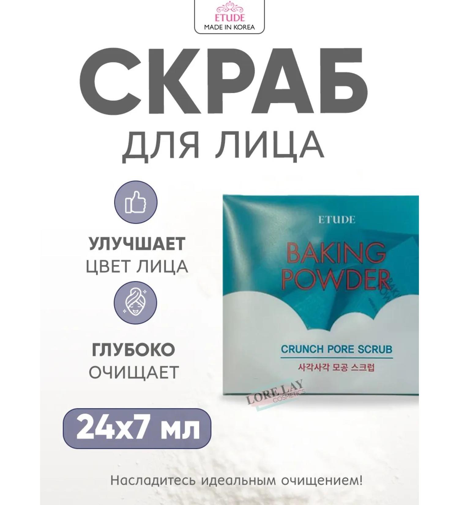 Etude House Facial scrub with soda Baking Powder - Buy Online on GoSupps.com