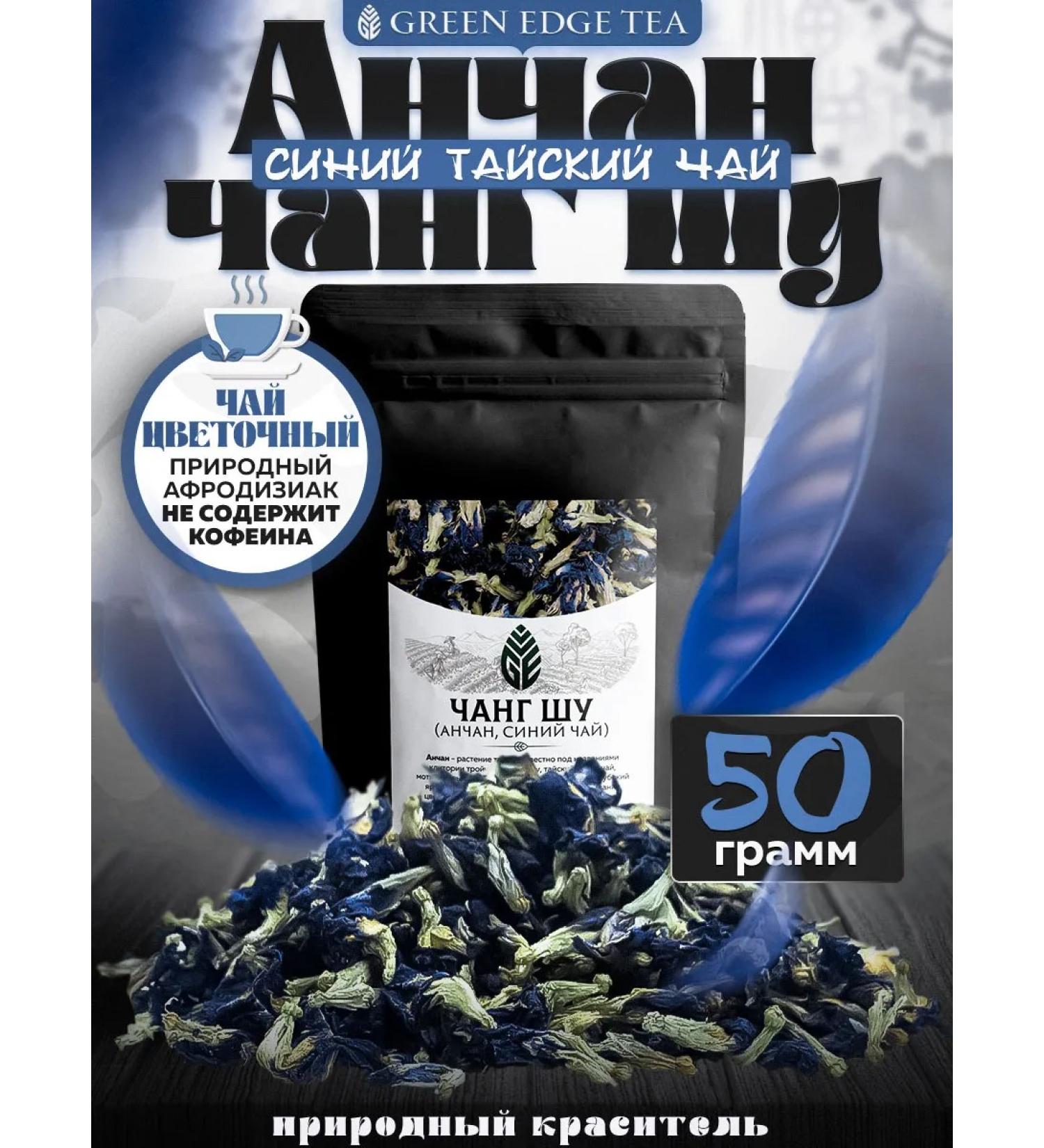 Green Edge Tea ANCHAN BLUE TAIA TAIKE tea Chang Shu 50 grams - Buy Online on GoSupps.com