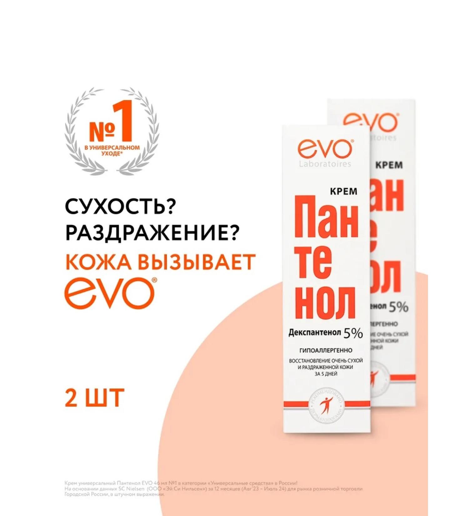 EVO Universal cream with panthenol 2 pcs x 46 ml - Buy Online on GoSupps.com