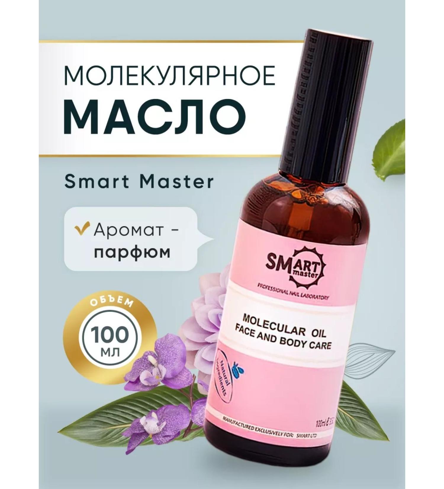 Smart Master Molecular oil SmartMaster 100ml - Buy Online on GoSupps.com