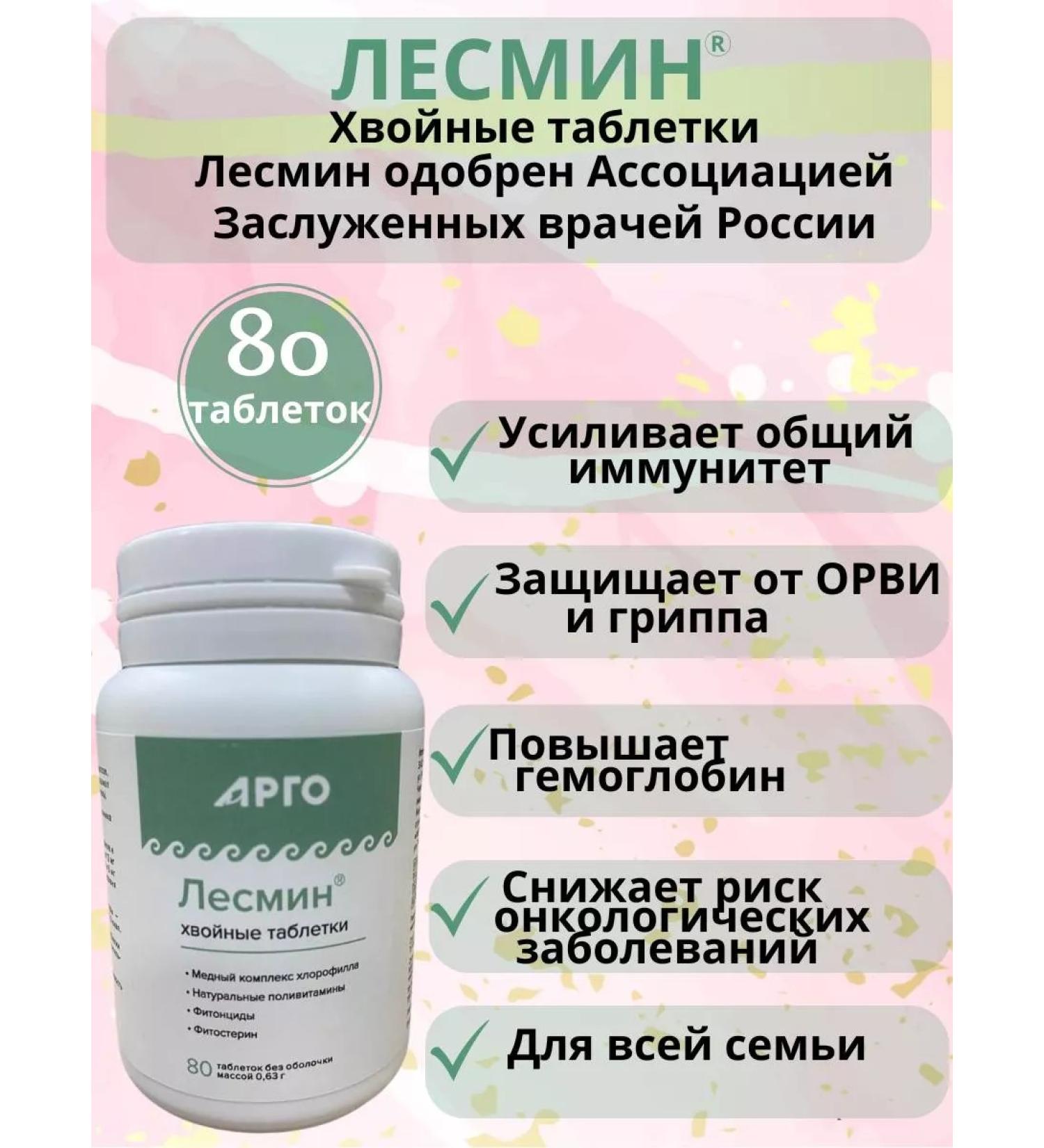 Fitoline Lesmin (coniferous paste) increases immunity 80 tablets
