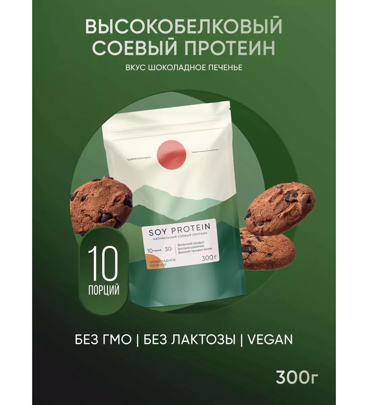 ELEMENTICA ORGANIC Vegetable soy protein chocolate cookies 300 g - Buy Online on GoSupps.com