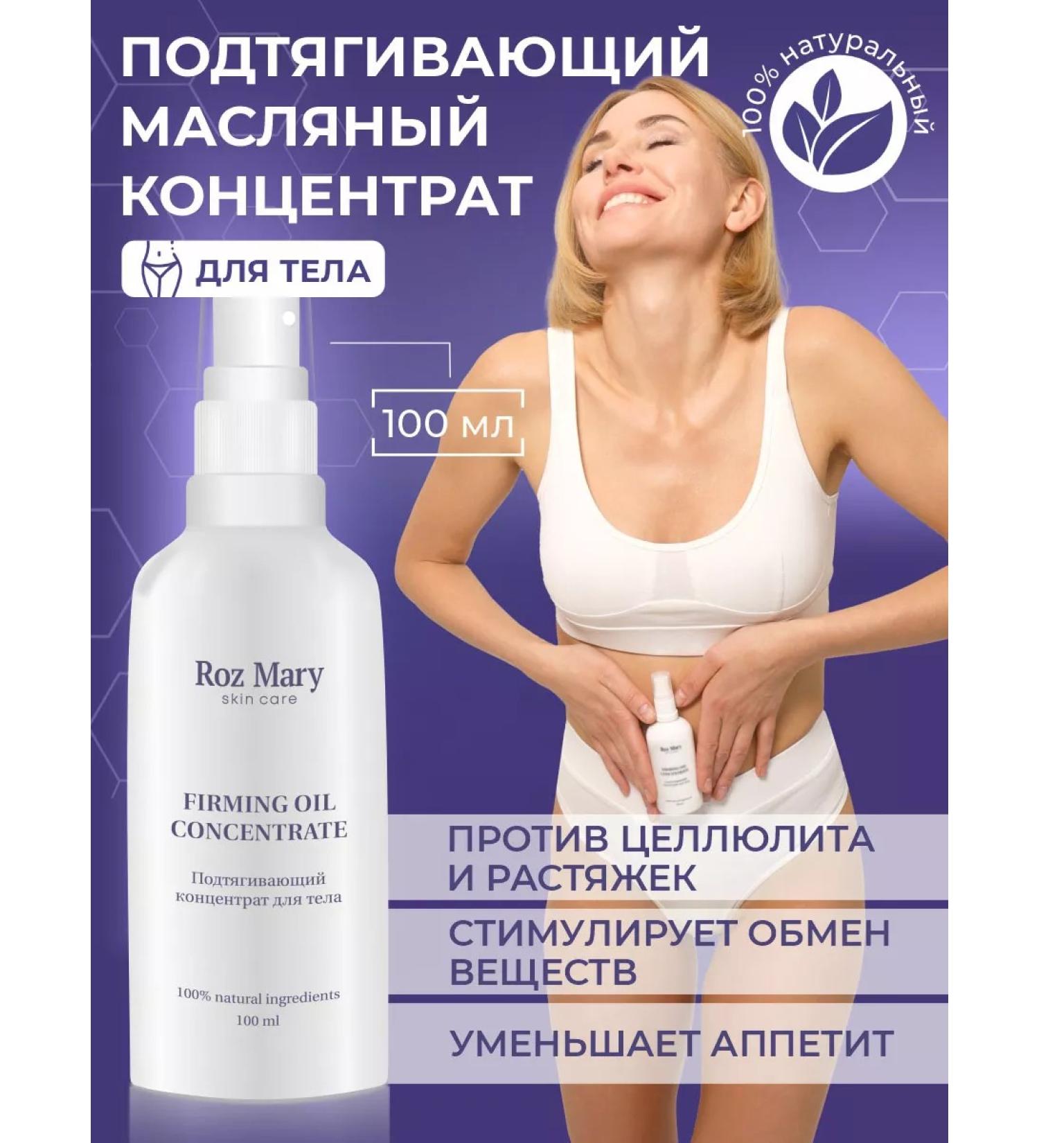 Rose Mary Pulling oil concentrate for body 100 ml - Buy Online on GoSupps.com