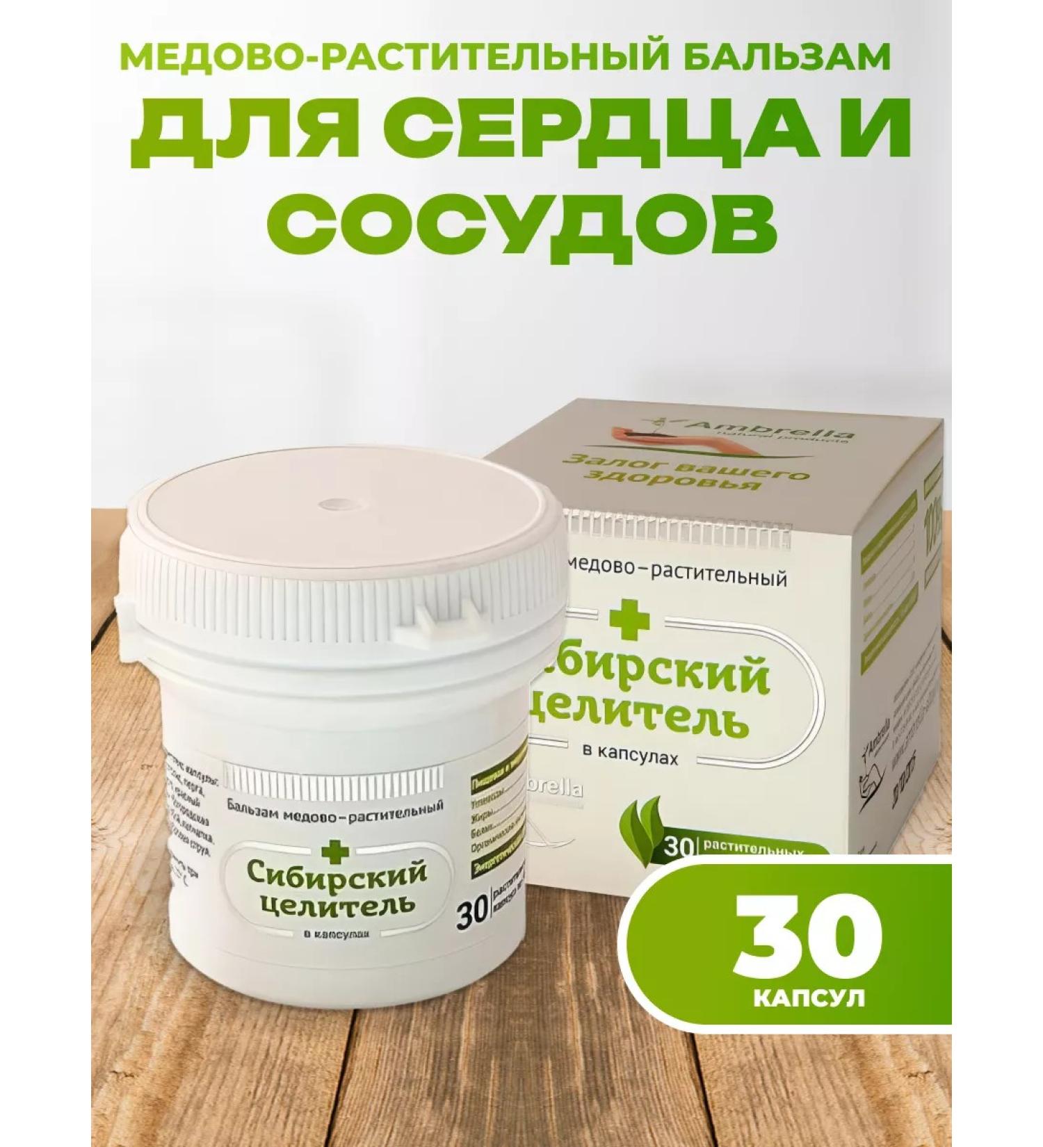 Honey and Jam Balm Siberian healer honey vegetable 30 capsules - Buy Online on GoSupps.com