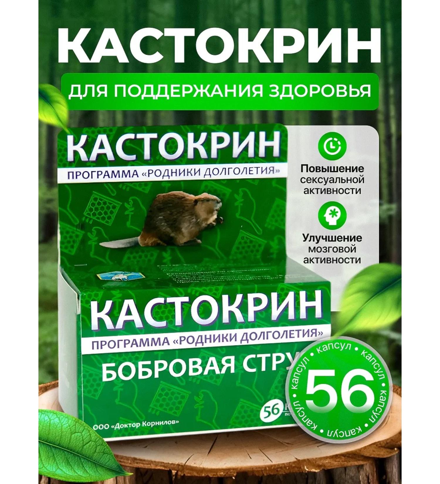 Honey and Jam Kastastan beaver stream 56 capsules - Buy Online on GoSupps.com