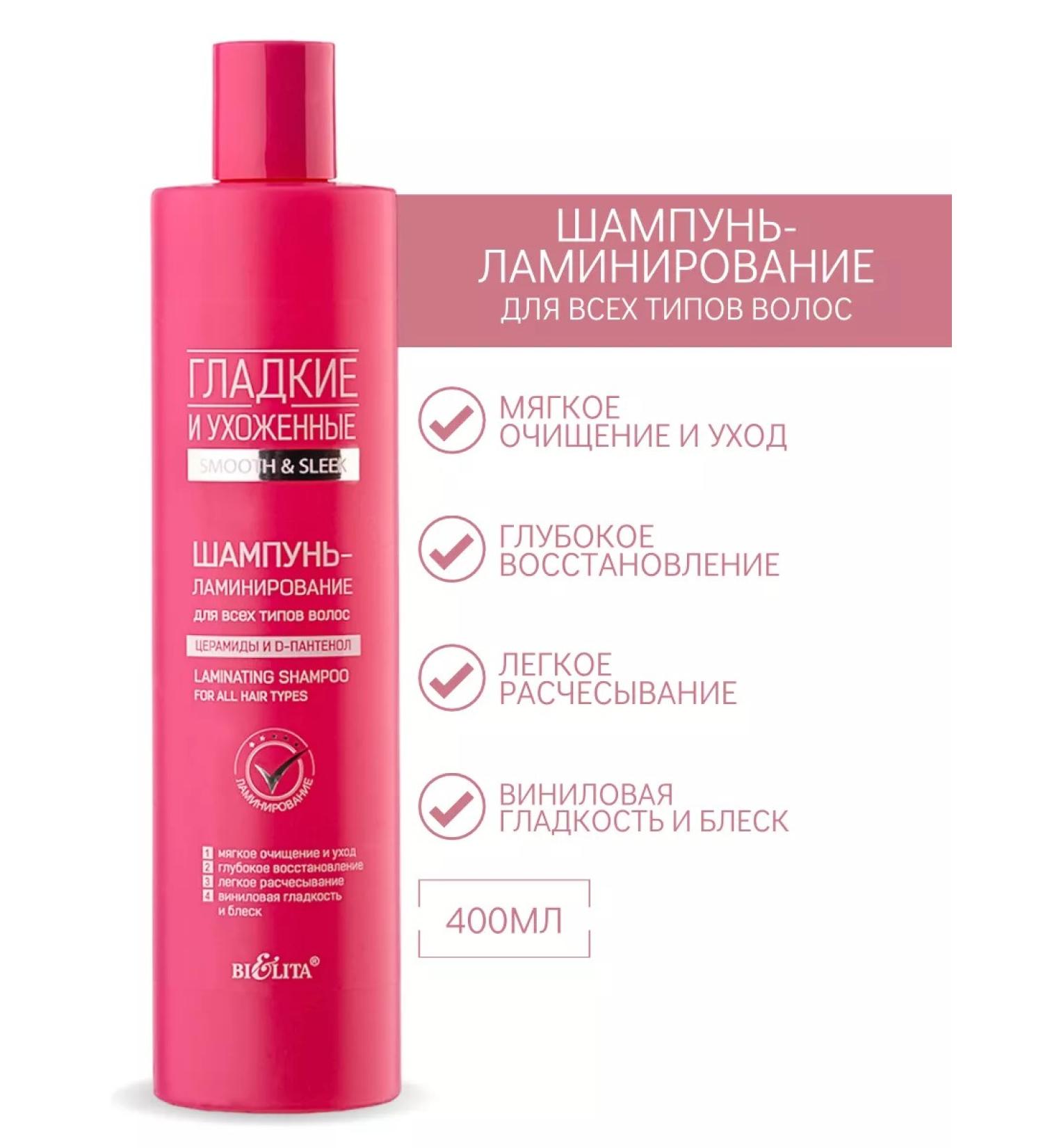 BELITA Hair lamination shampoo - Buy Online on GoSupps.com