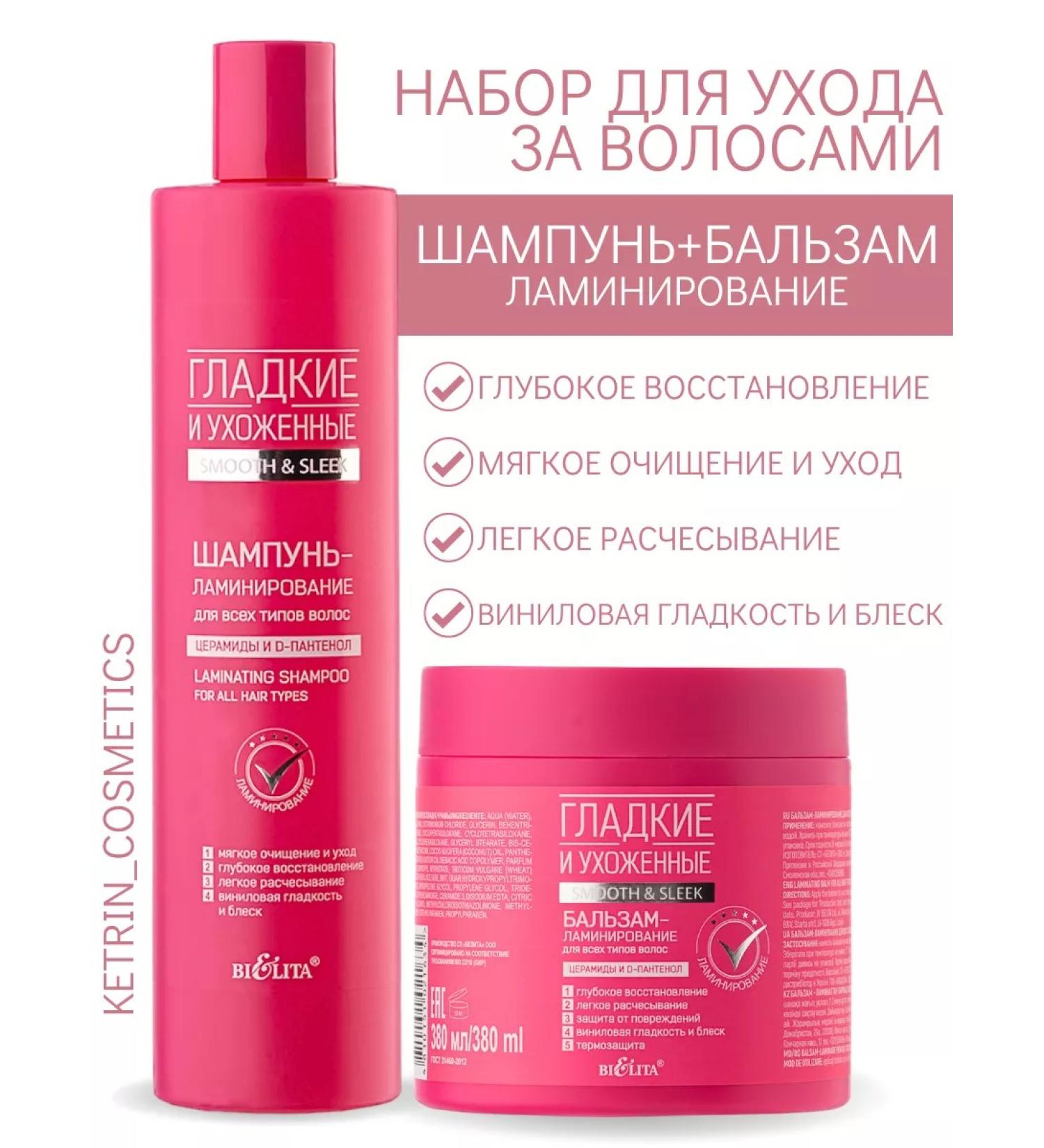 BELITA shampoo and balm lamination - Buy Online on GoSupps.com