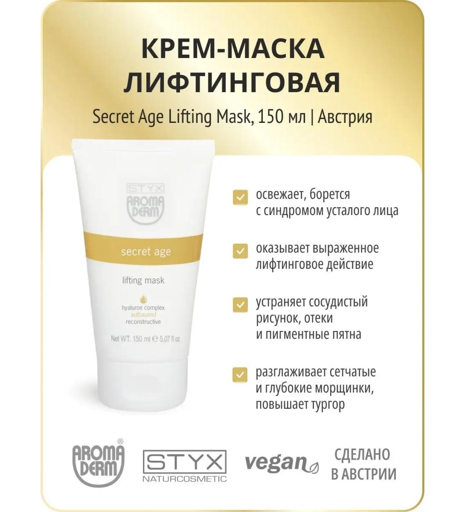 Styx Naturcosmetic Cream mask is lifting