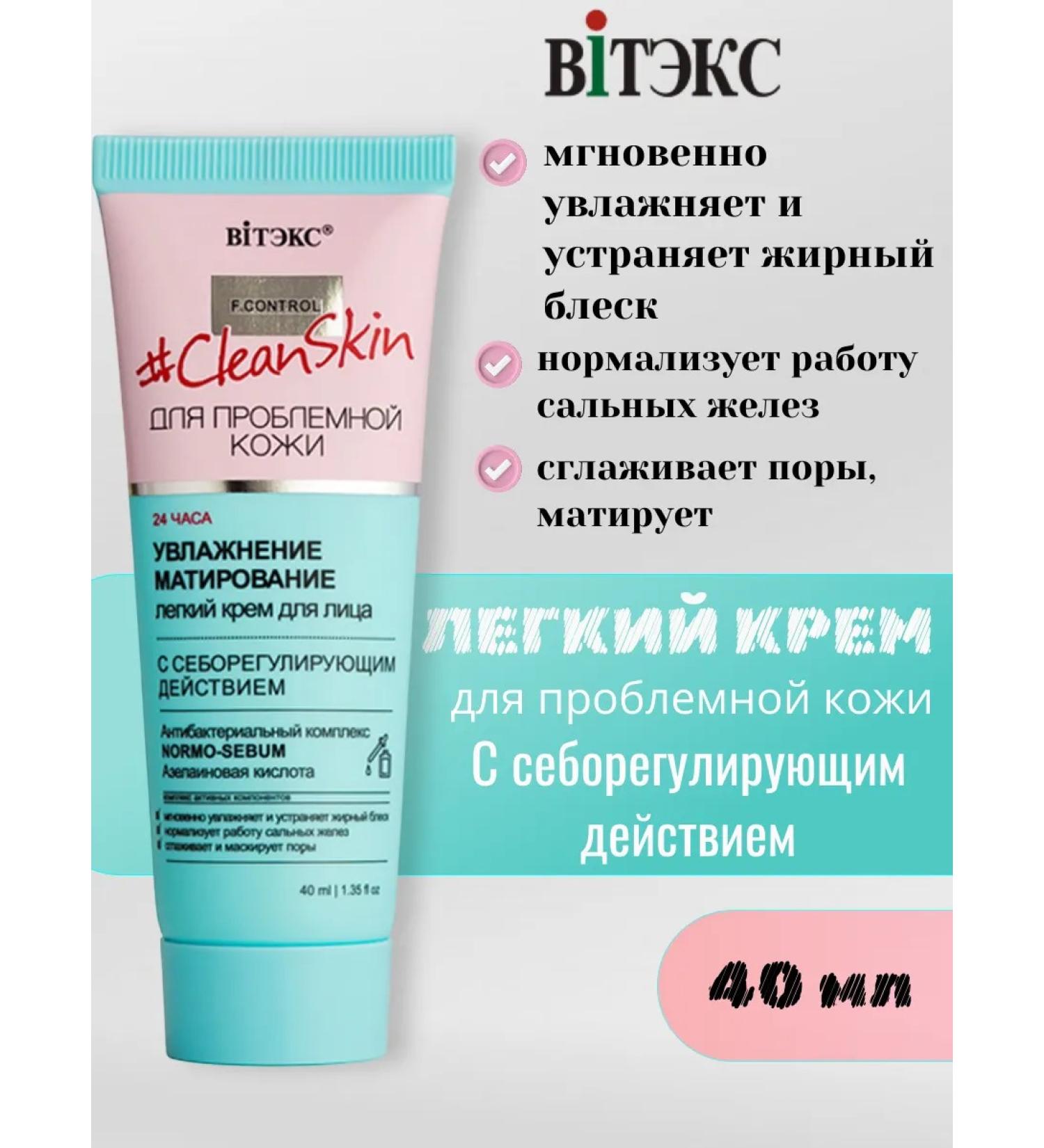 Vitex Light cream for Clean Skin - Buy Online on GoSupps.com