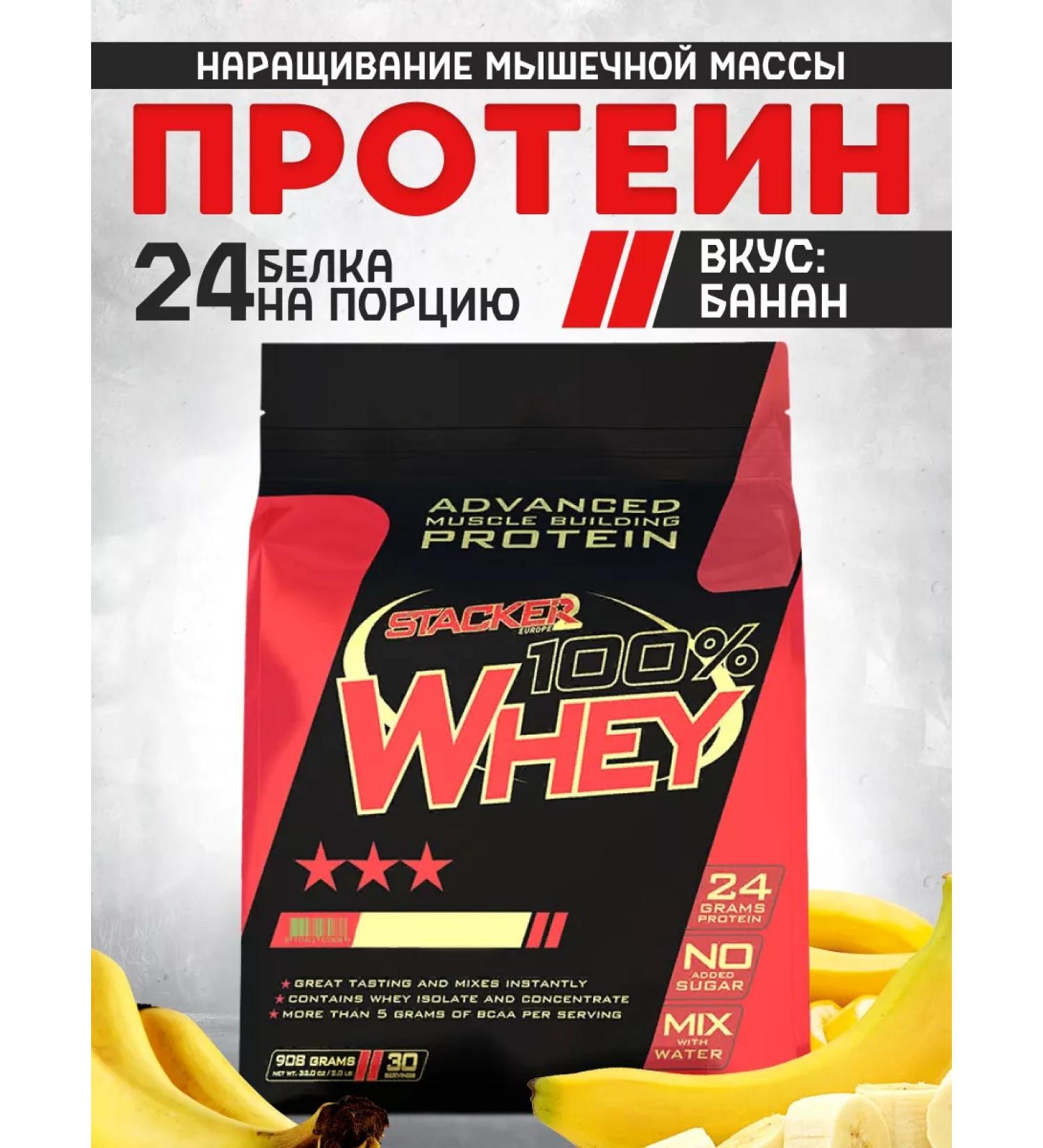 Stacker2 Europe 100% Whey 908 grams serum protein
