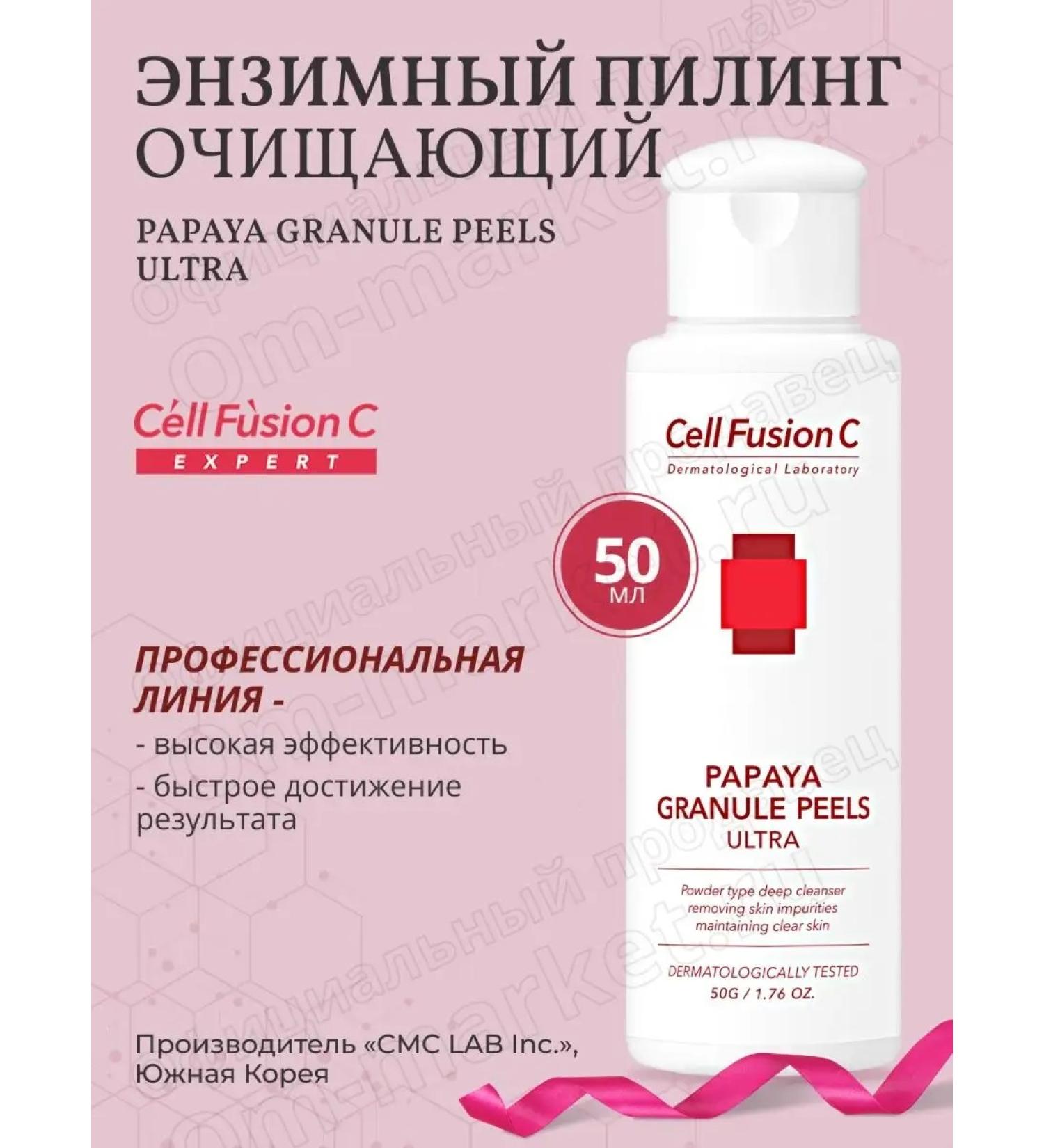 Cell Fusion C Papaya Granule Peels Ultra 50 g Enzymes - Buy Online on GoSupps.com