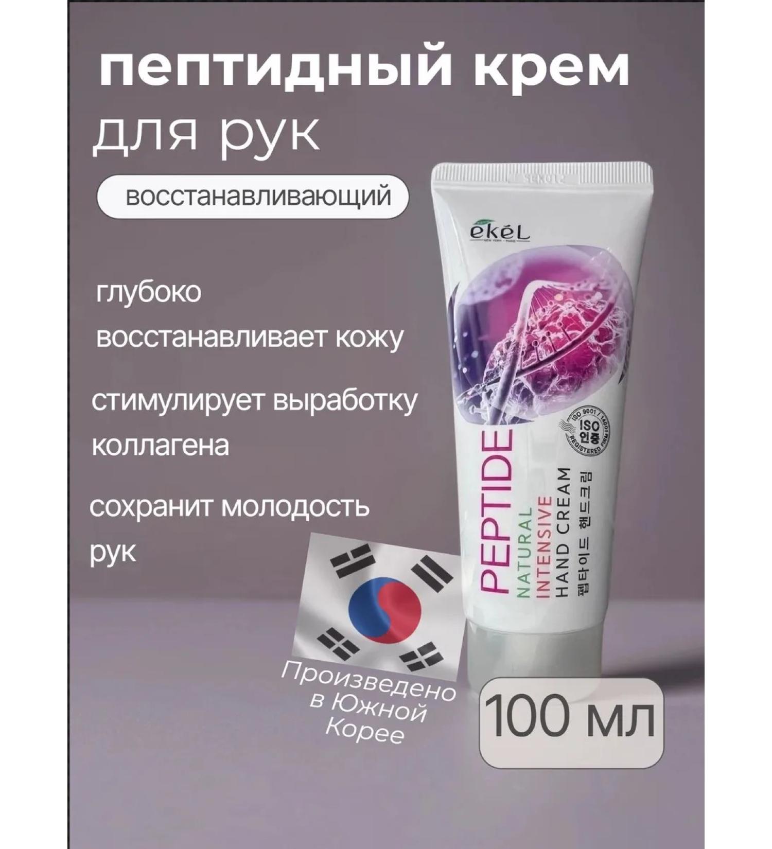 Ekel official Peptide Hand Cream - Buy Online on GoSupps.com