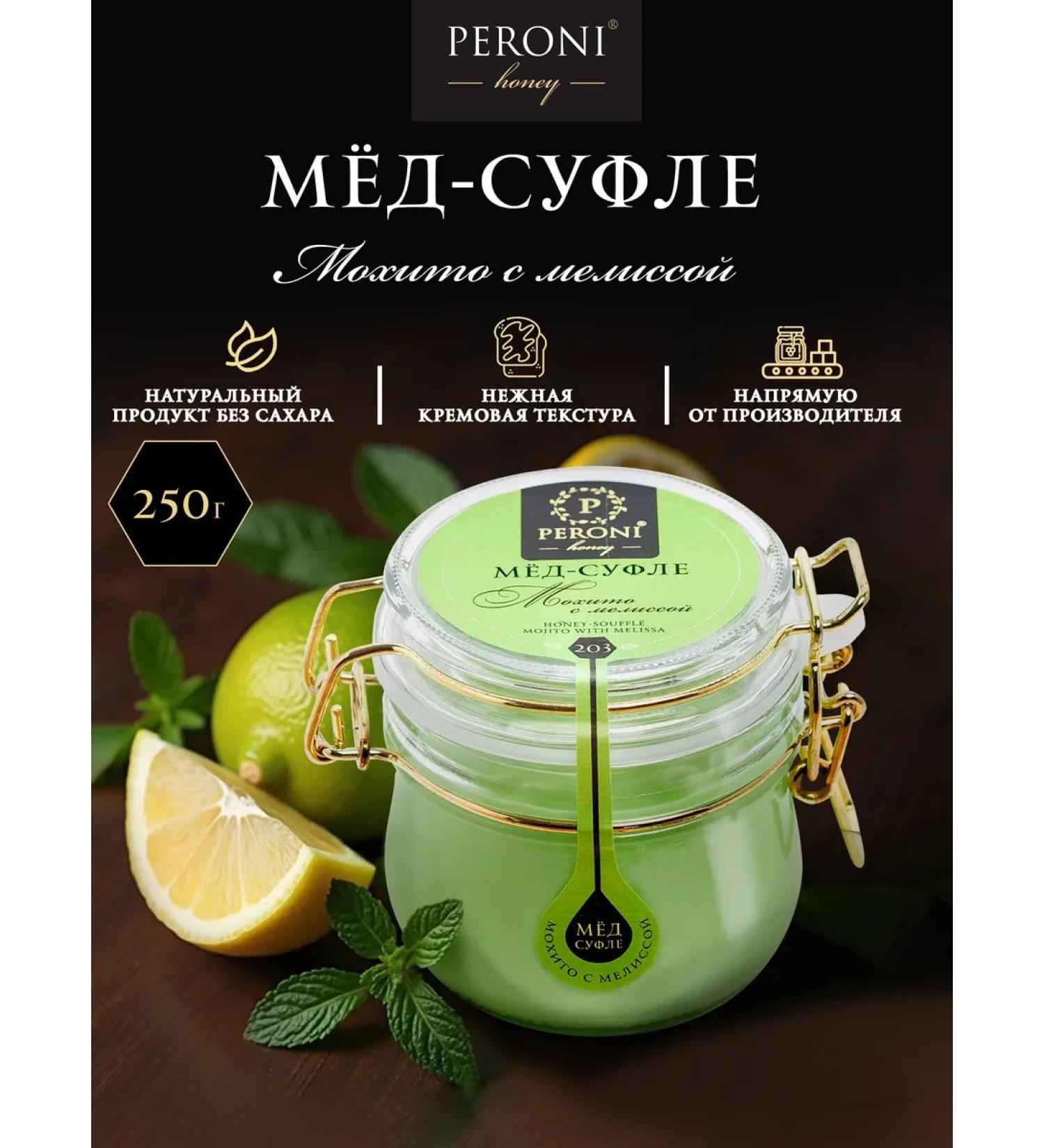 Peroni Medication natural "Mojito with lemon balm" 250 g - Buy Online on GoSupps.com