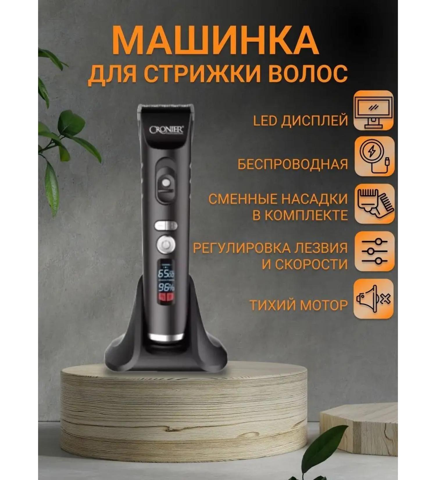 Cronier Hair and beard cutting machine - Buy Online on GoSupps.com